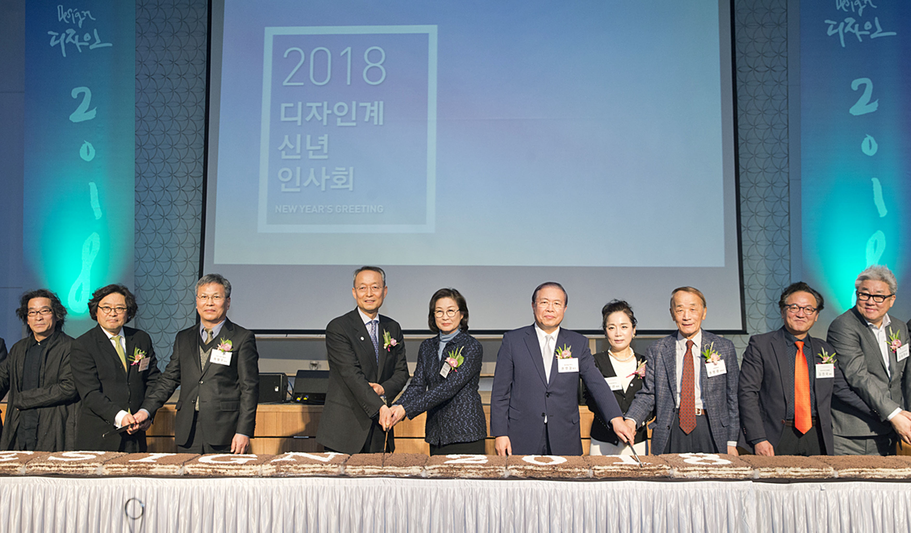 2018년 디자인계 신년인사회 개최 1
