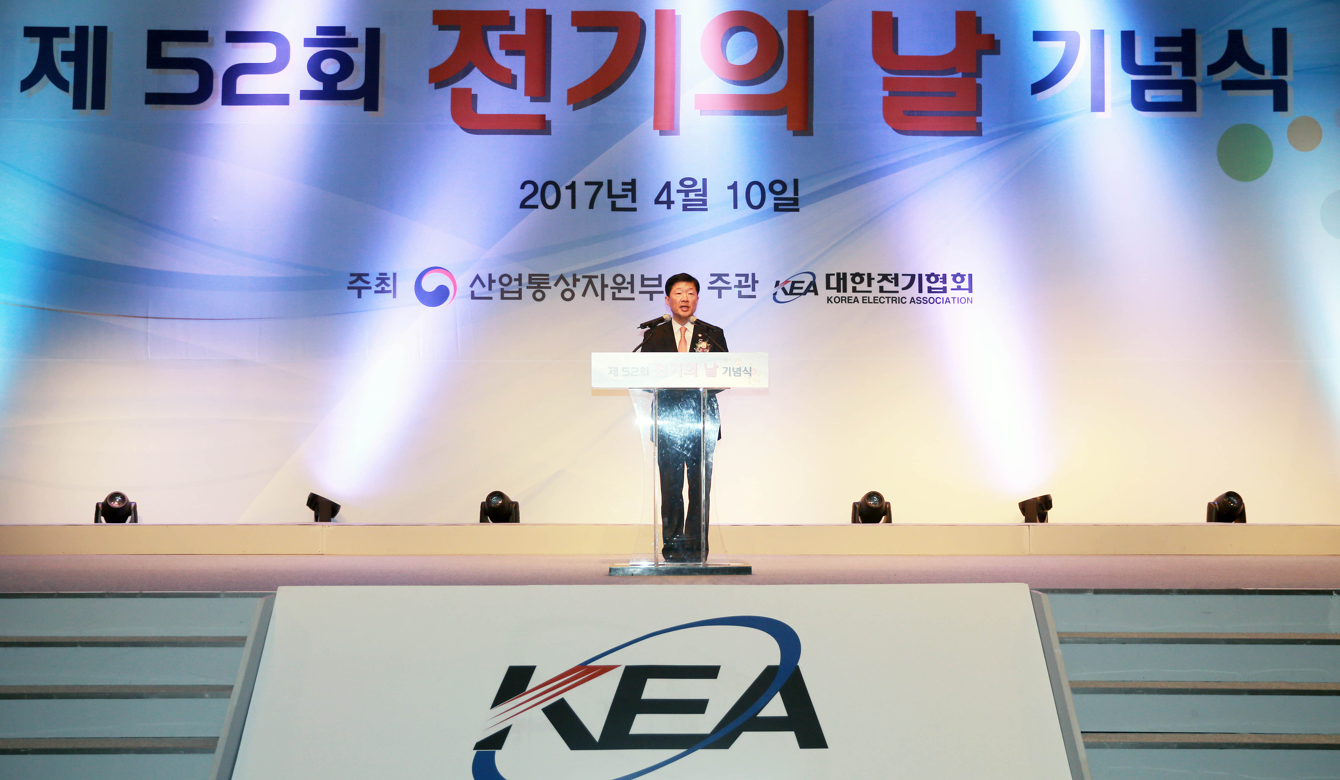 제52회 전기의 날 기념식 3