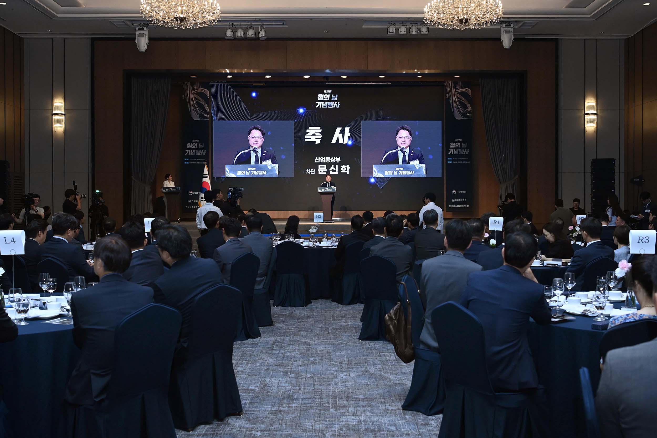제27회 철의 날 기념식 4