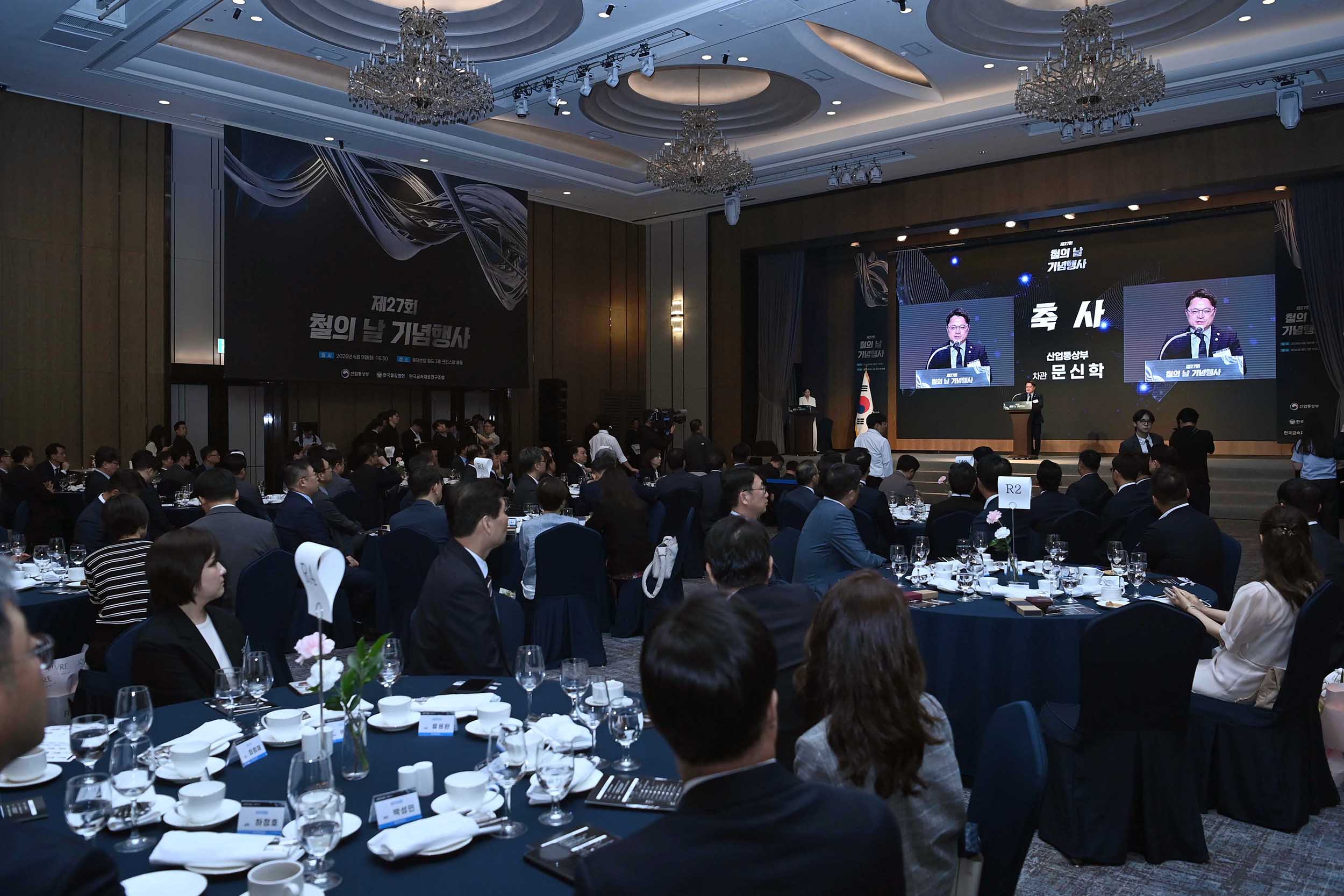 제27회 철의 날 기념식 2
