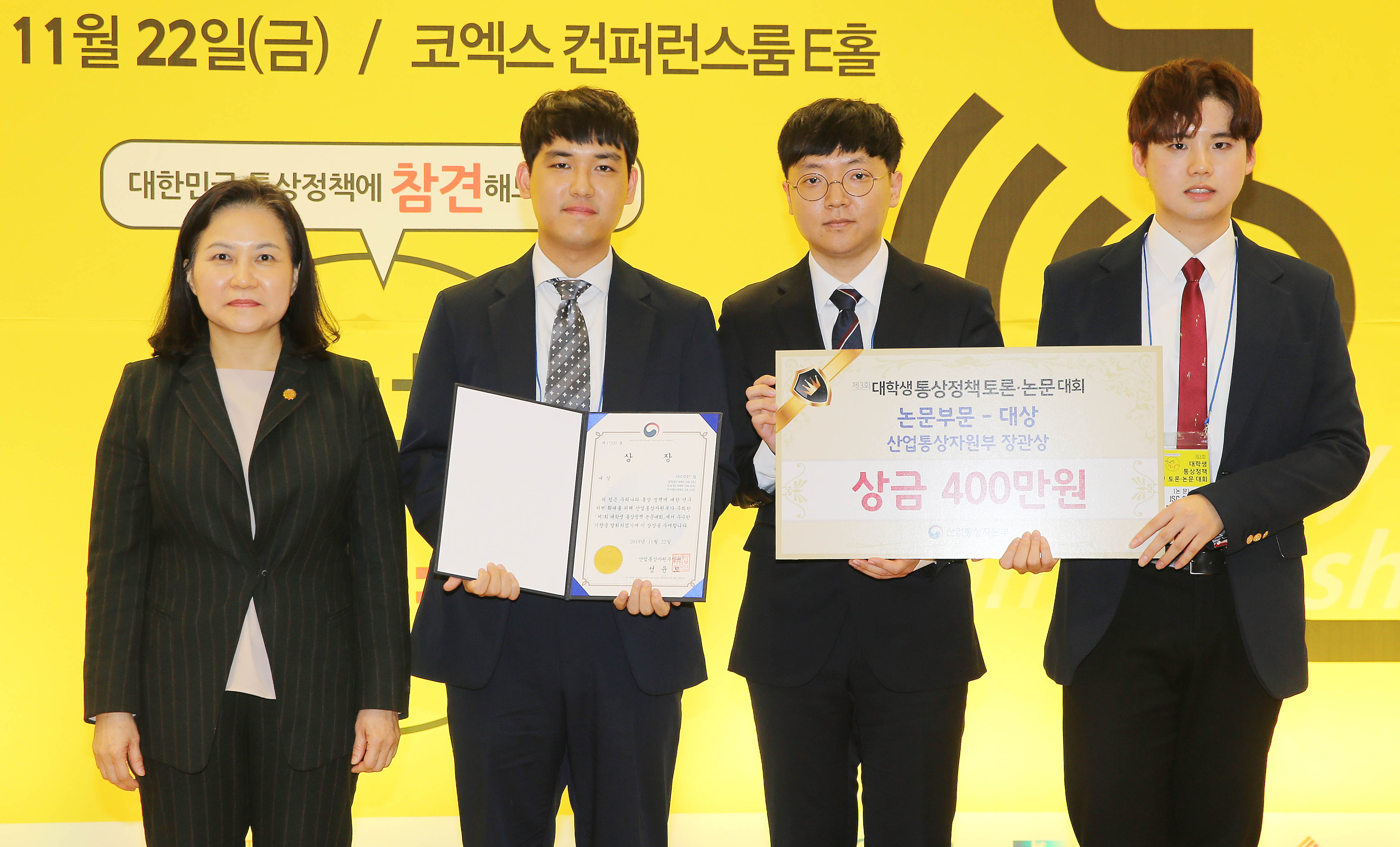 제3회 통상정책 토론·논문발표대회 4