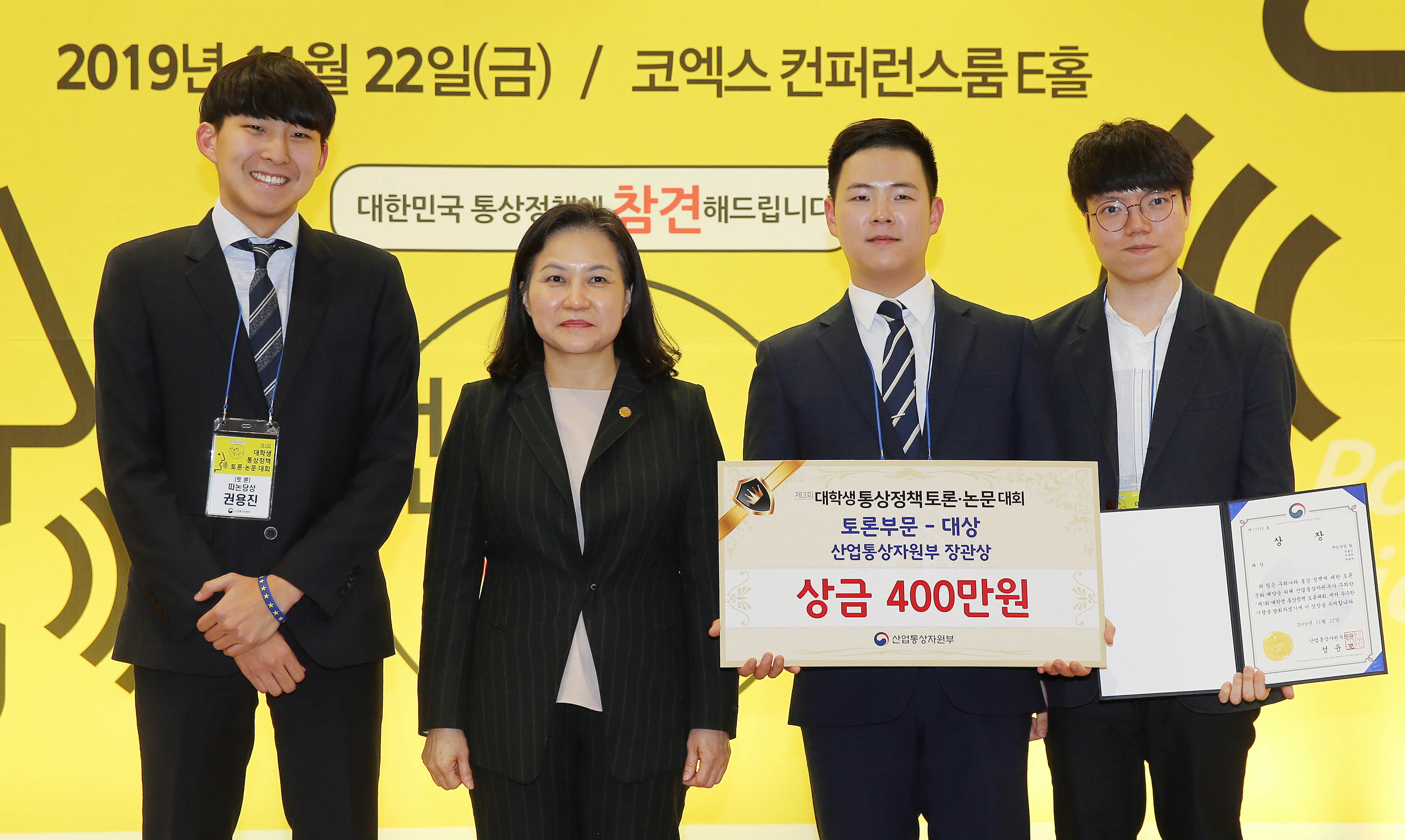 제3회 통상정책 토론·논문발표대회 5