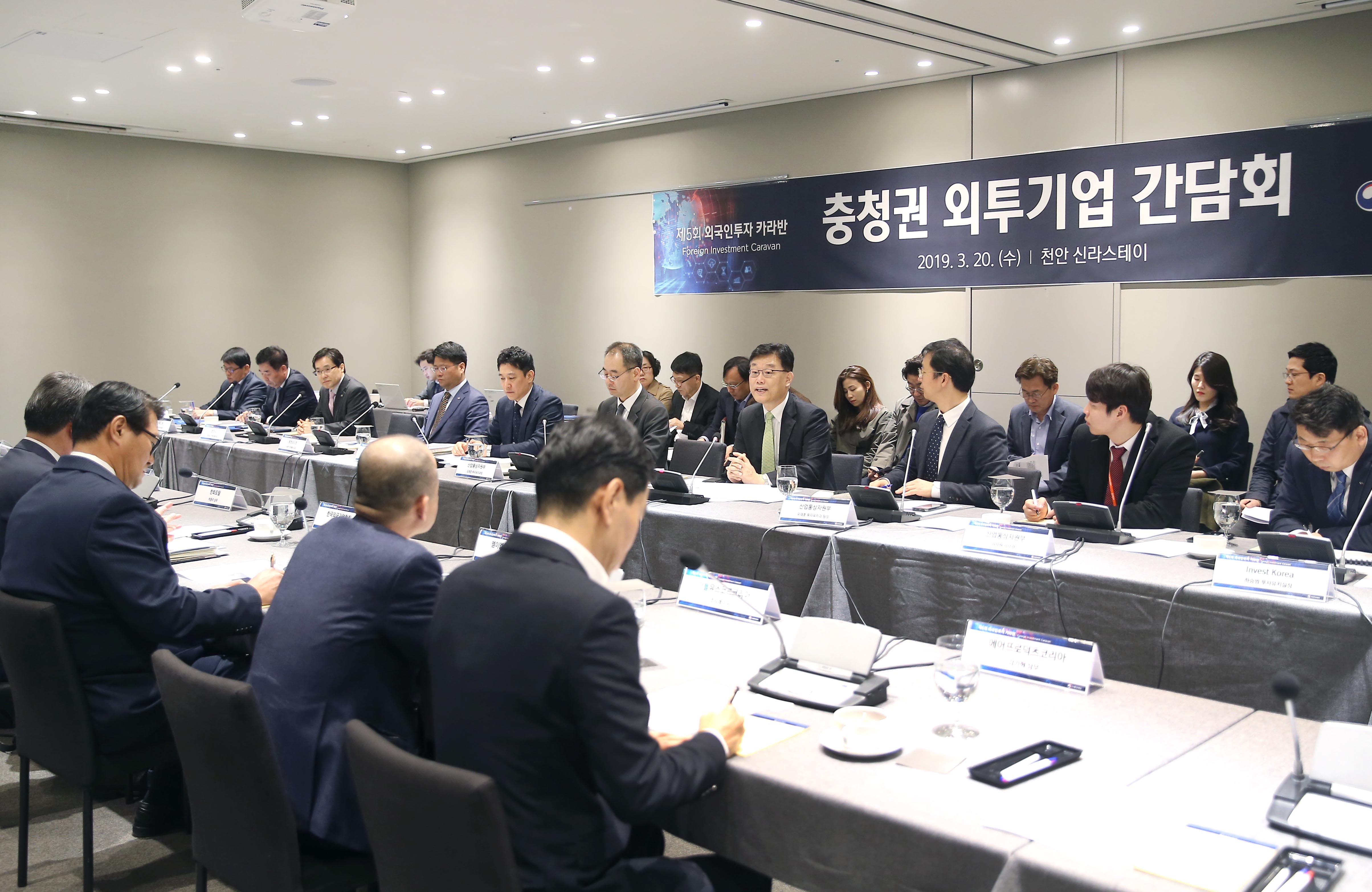 충청권 주요 외투기업인 간담회 2