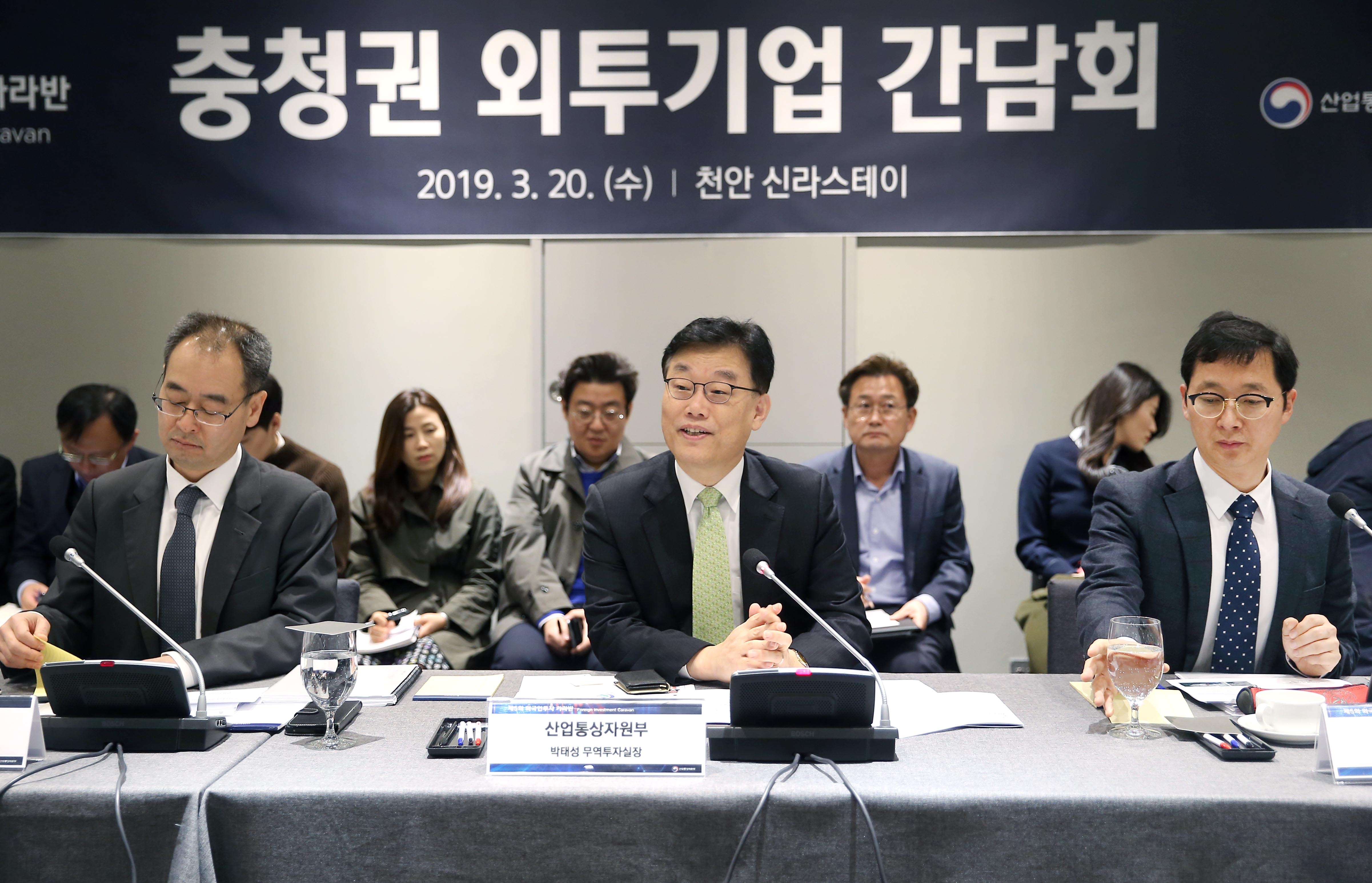 충청권 주요 외투기업인 간담회 1