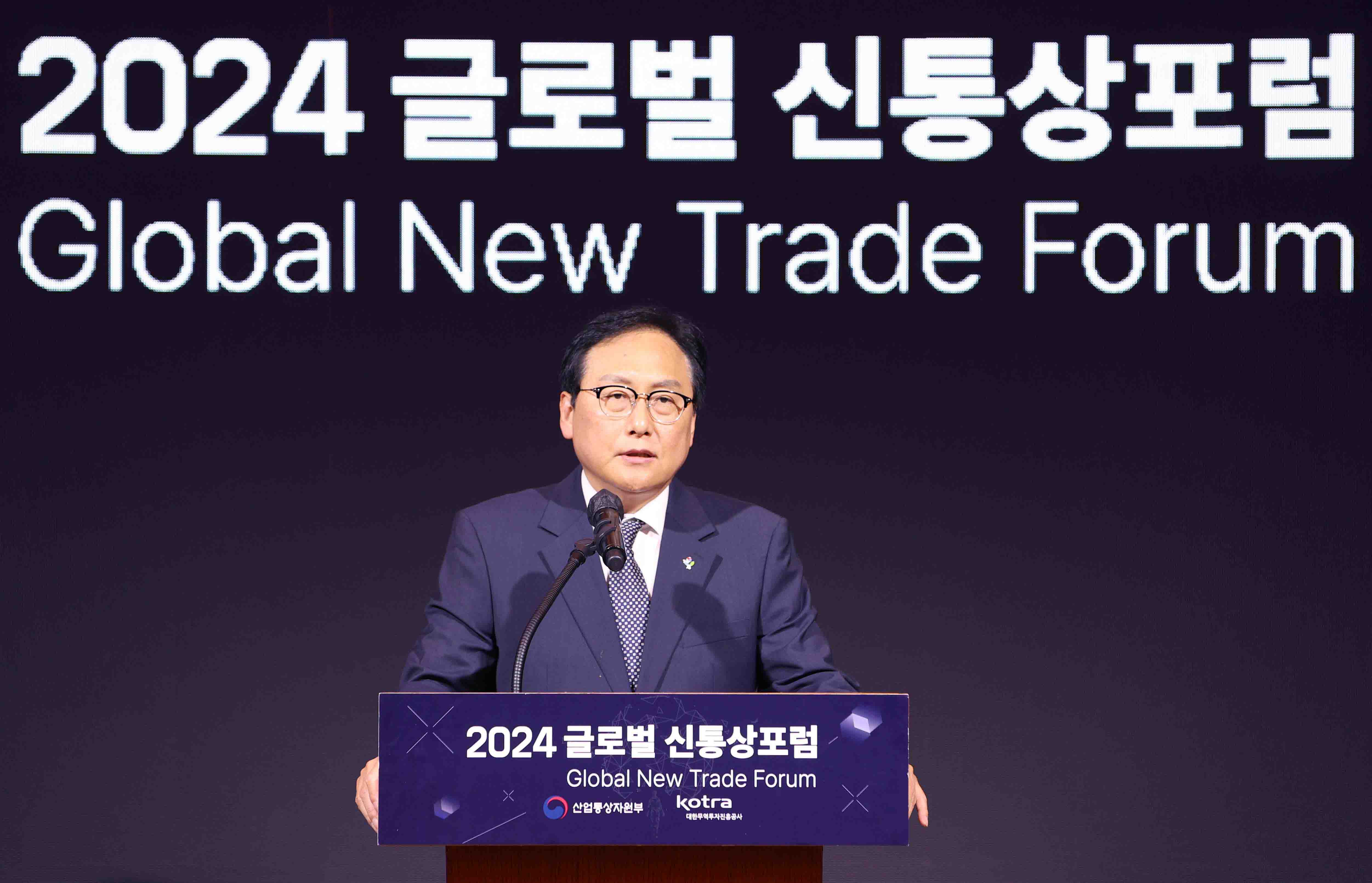 2024 글로벌 신통상 포럼 4