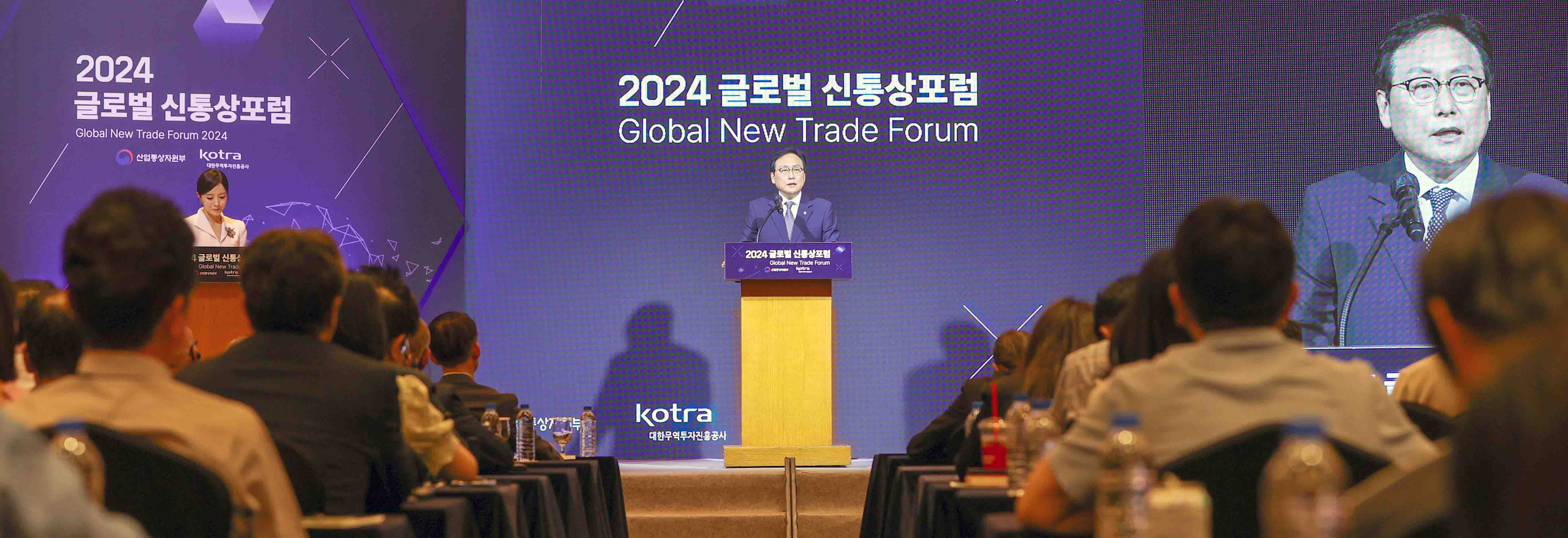 2024 글로벌 신통상 포럼 1