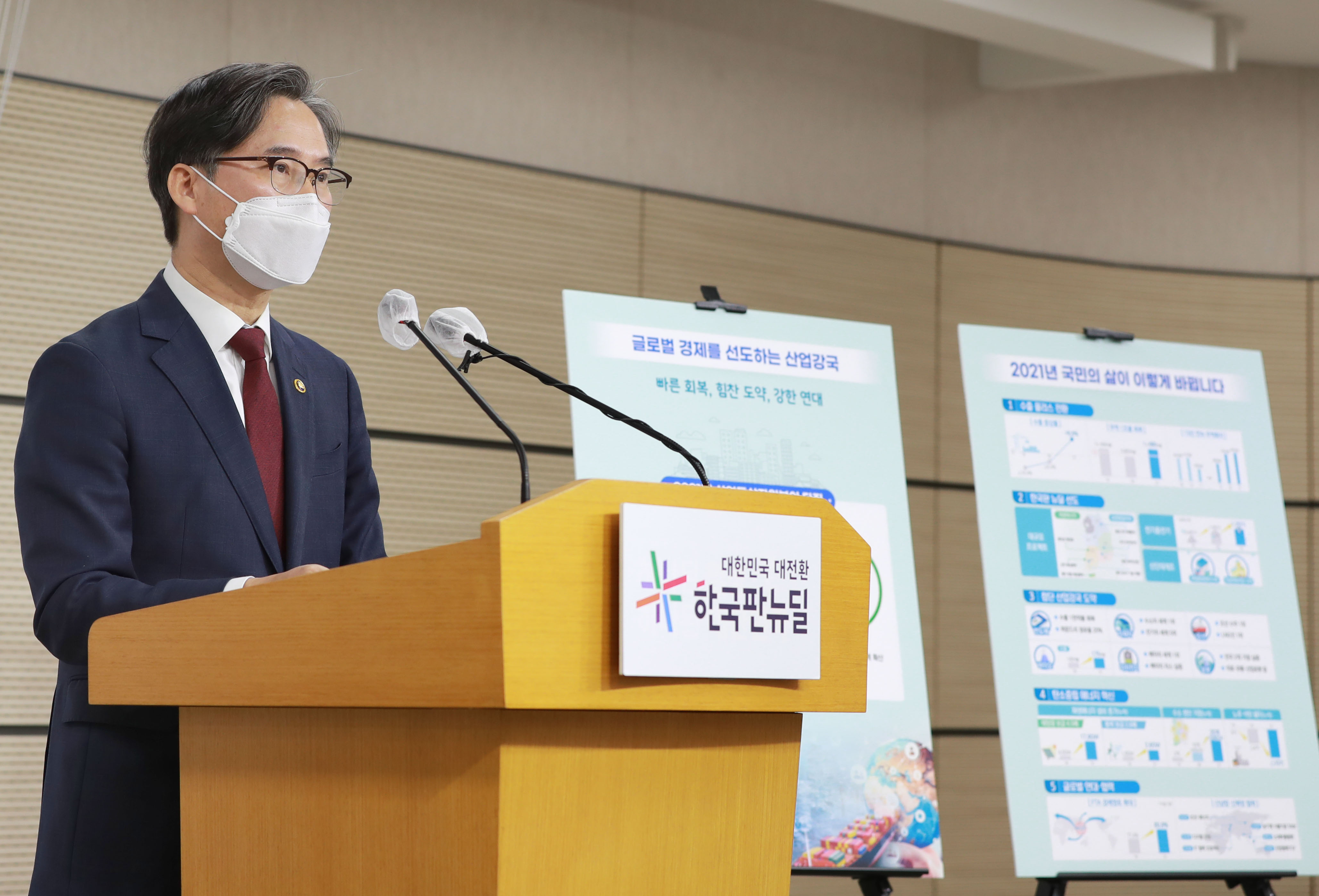 2021년도 산업통상자원부 정부 업무보고 5