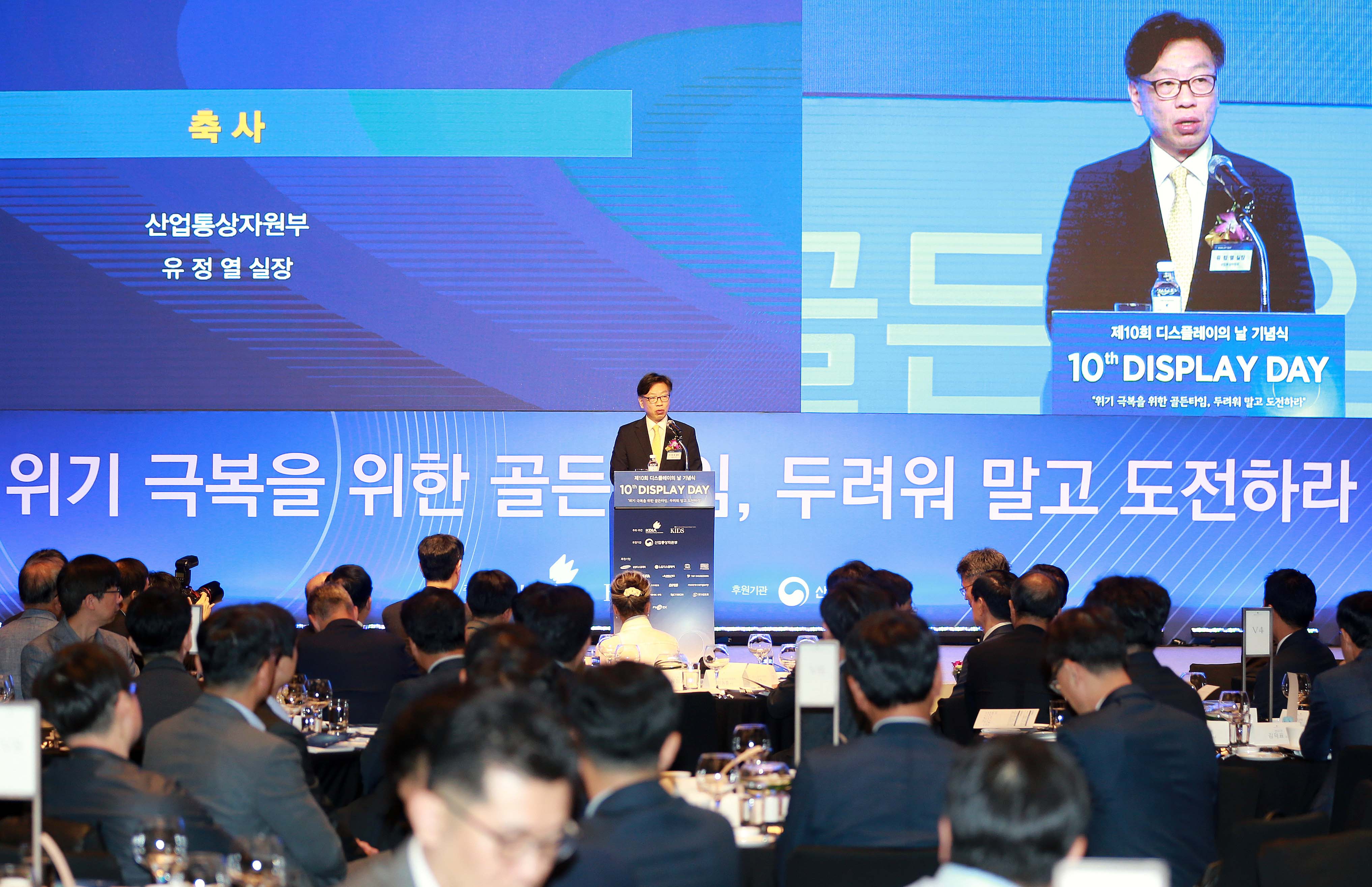 제10회 디스플레이의 날 기념식 1