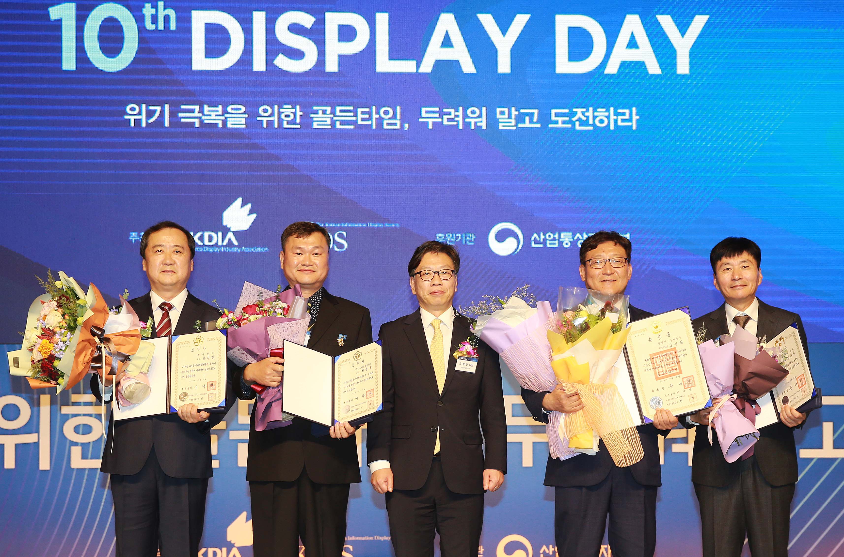 제10회 디스플레이의 날 기념식 5