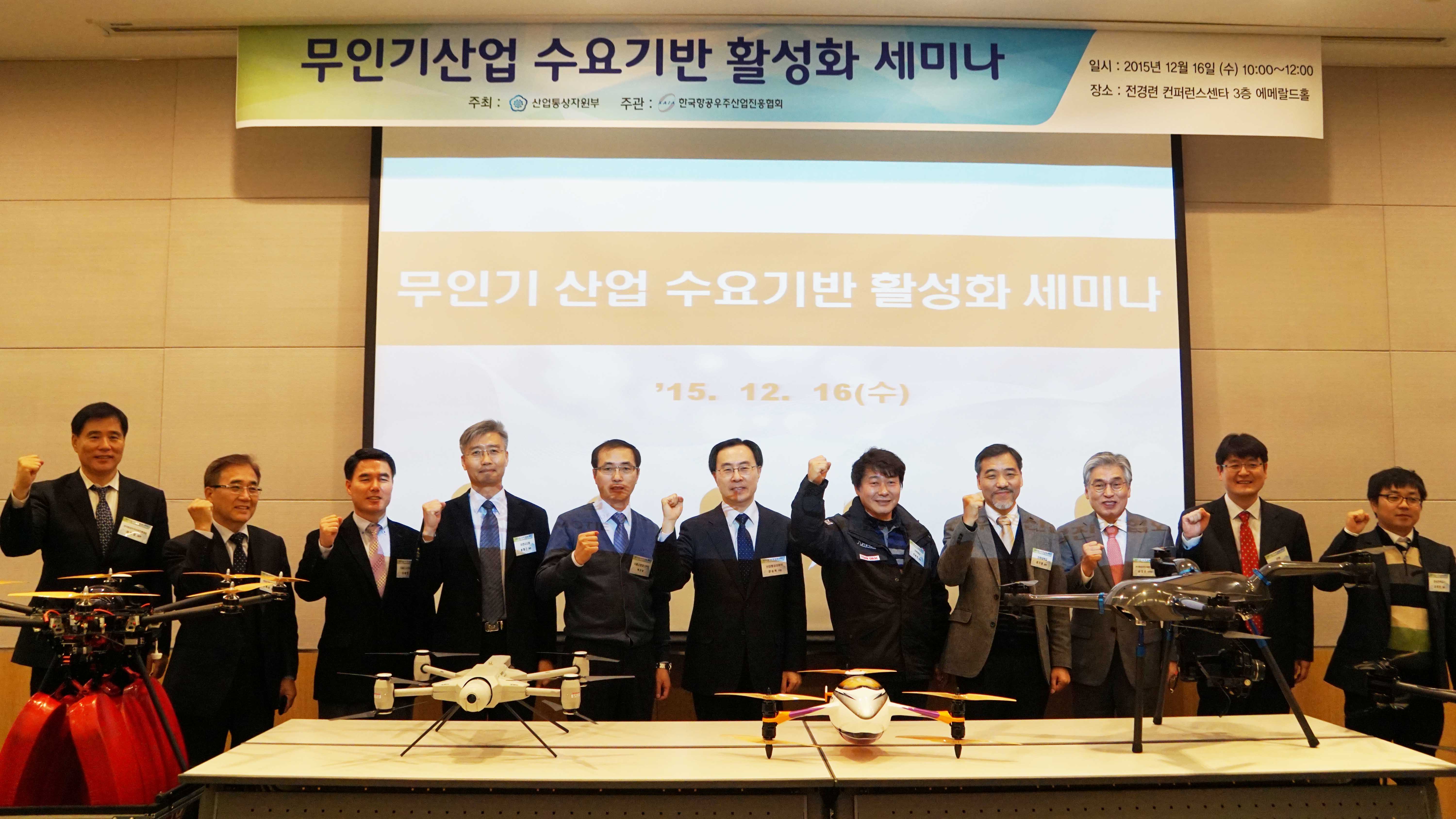 무인기산업 수요기반 활성화 세미나 1