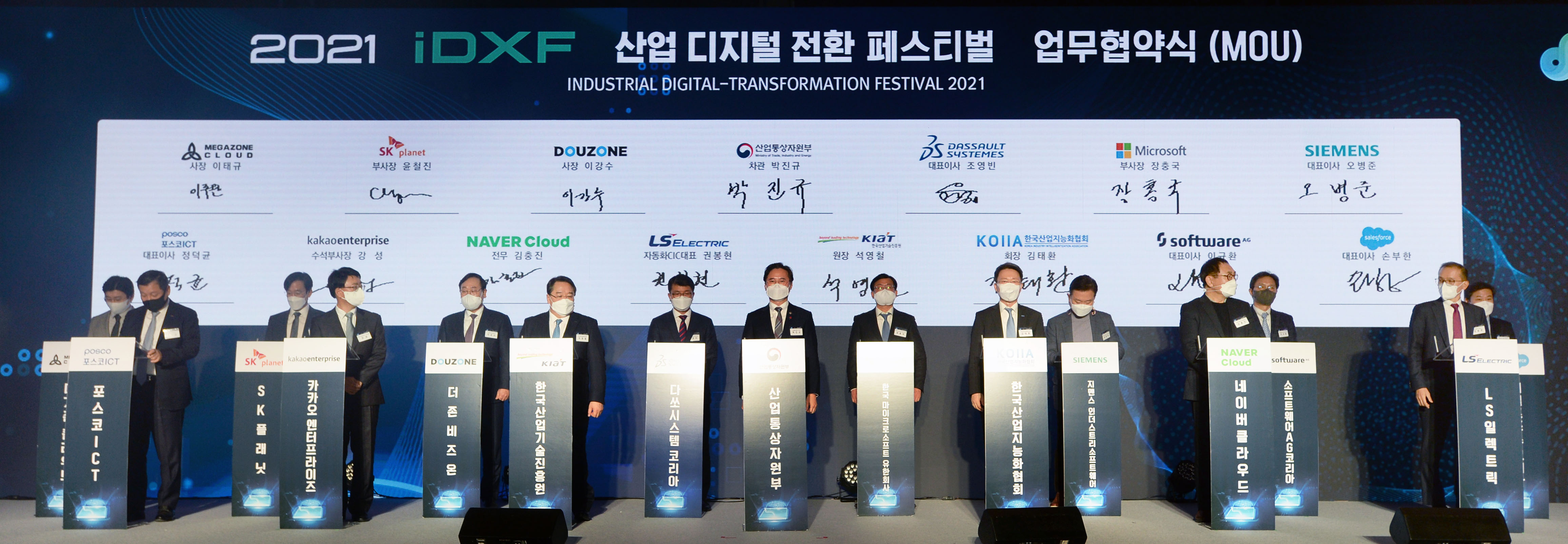 산업 디지털 전환 페스티벌 4