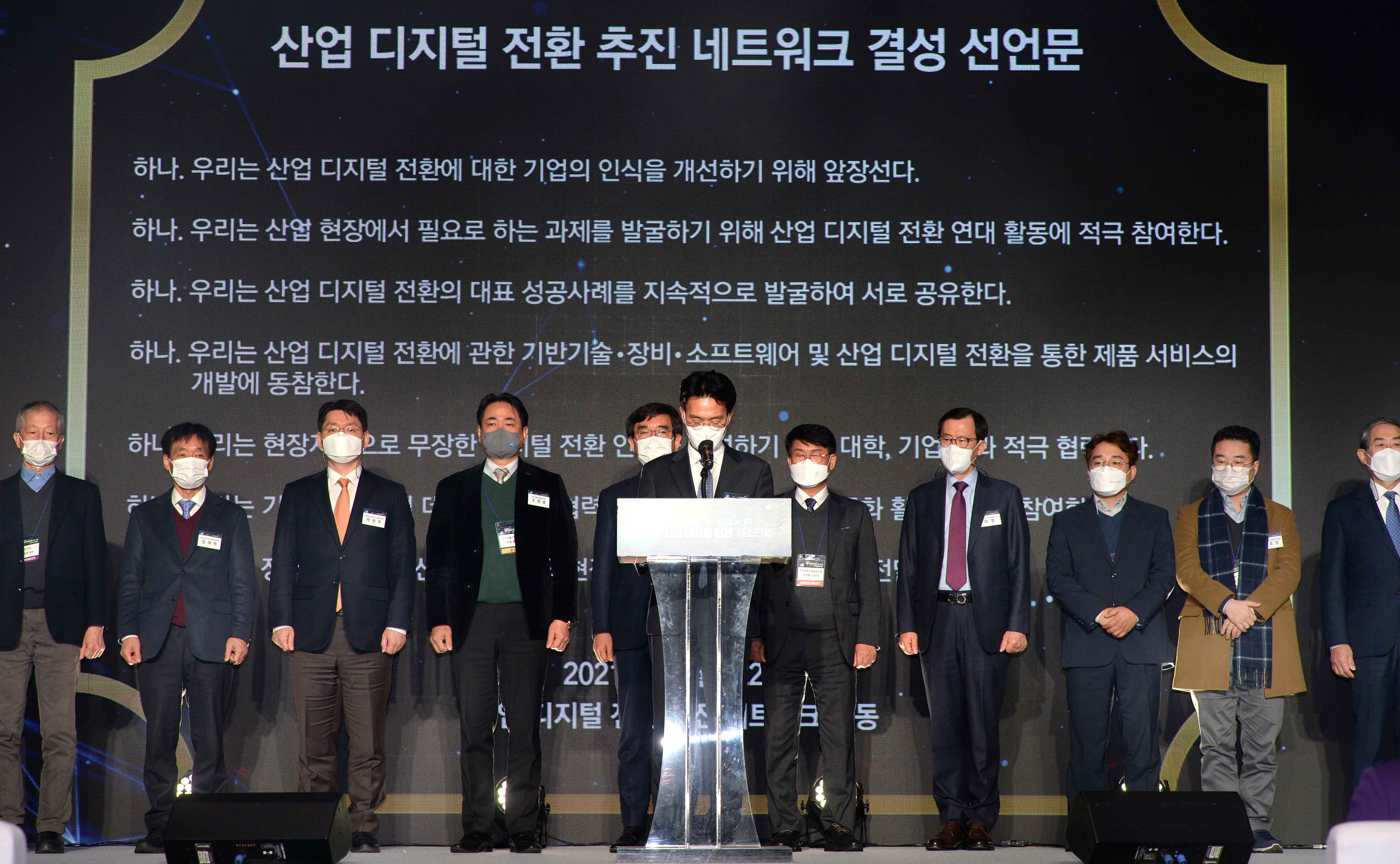 산업 디지털 전환 페스티벌 5