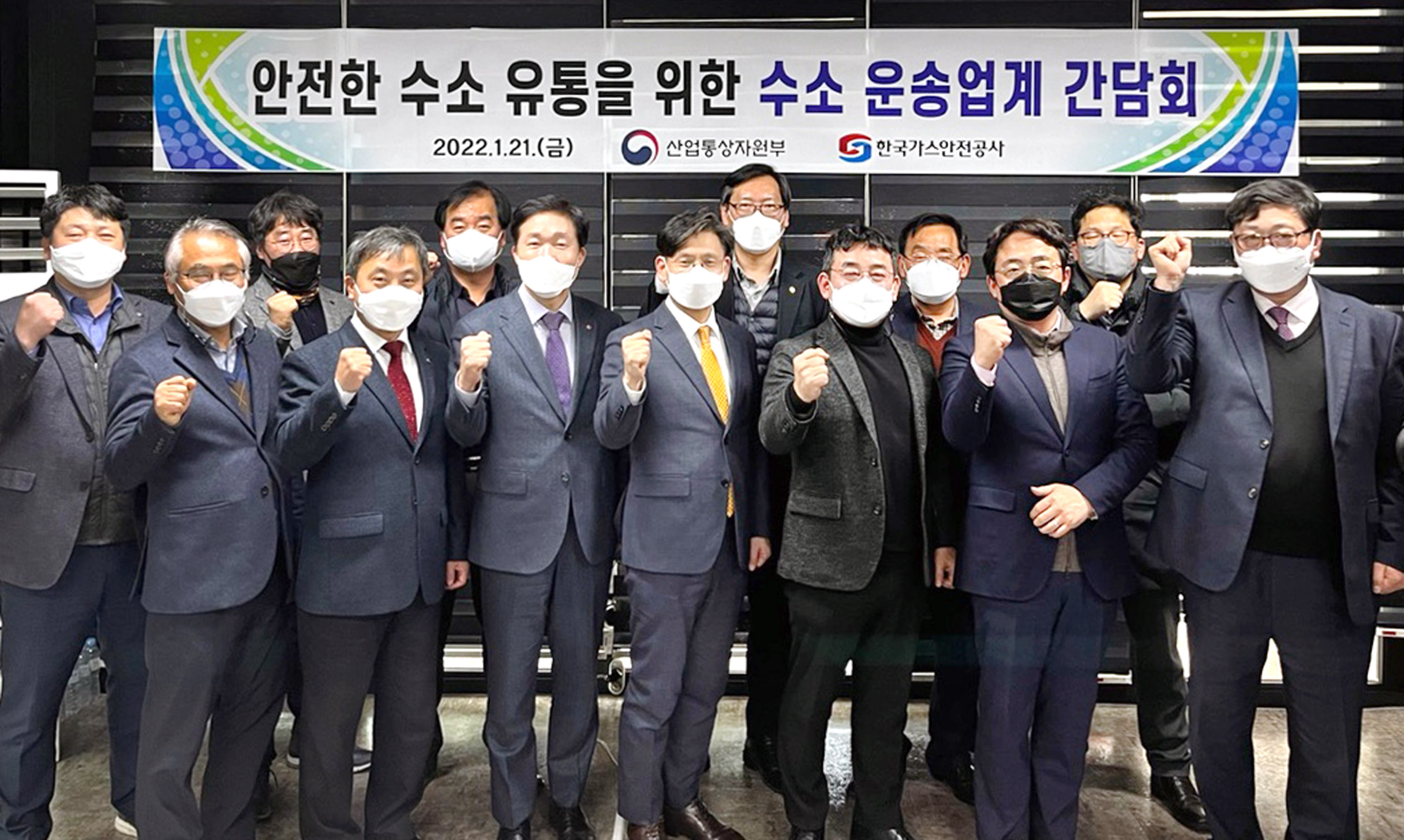 안전한 수소 유통을 위한 수소 운송업계 간담회 2