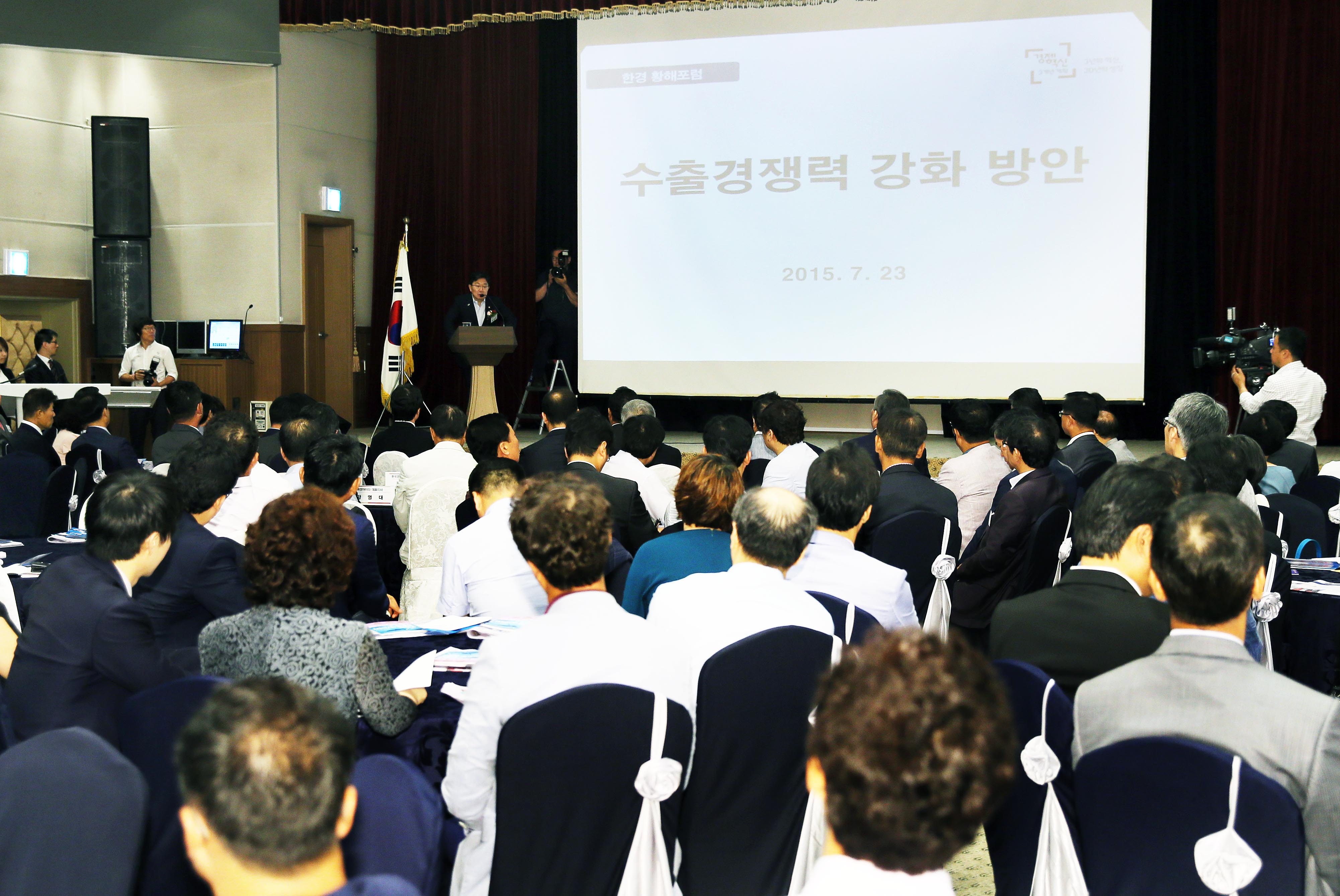 제1회 황해포럼 3