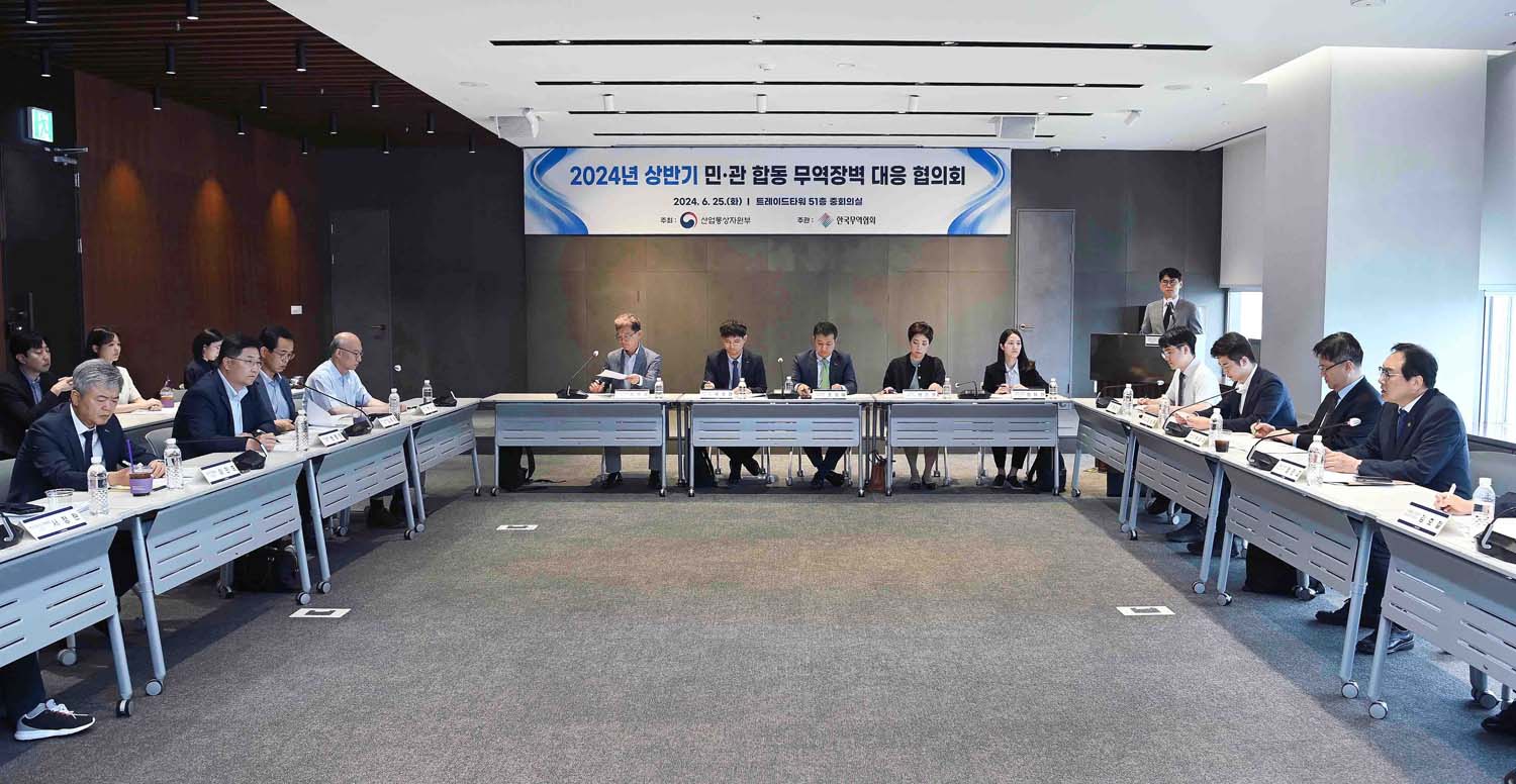 민·관 합동 무역장벽 대응 협의회 개최 4