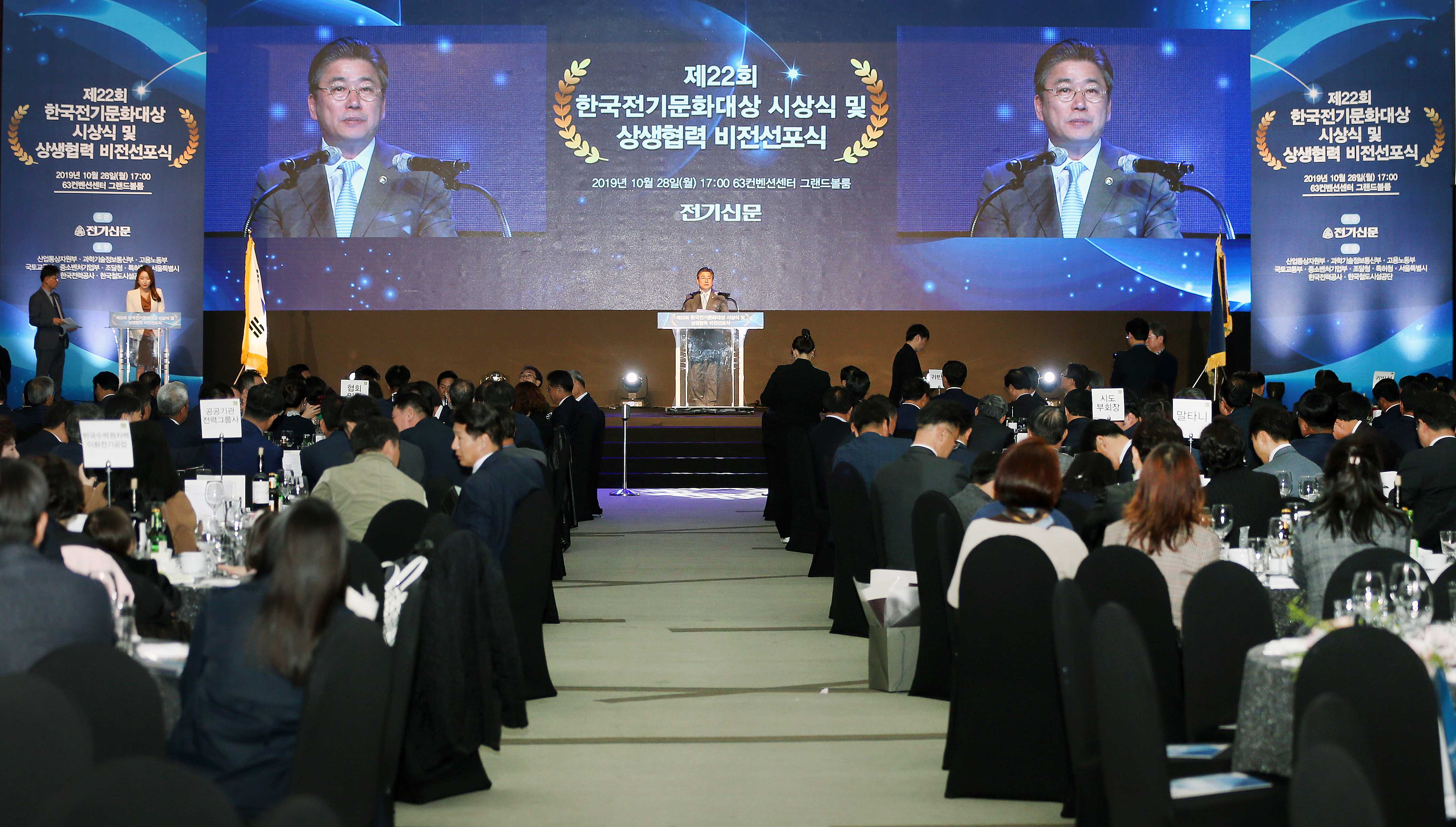 제22회 한국전기문화대상 시상식 4