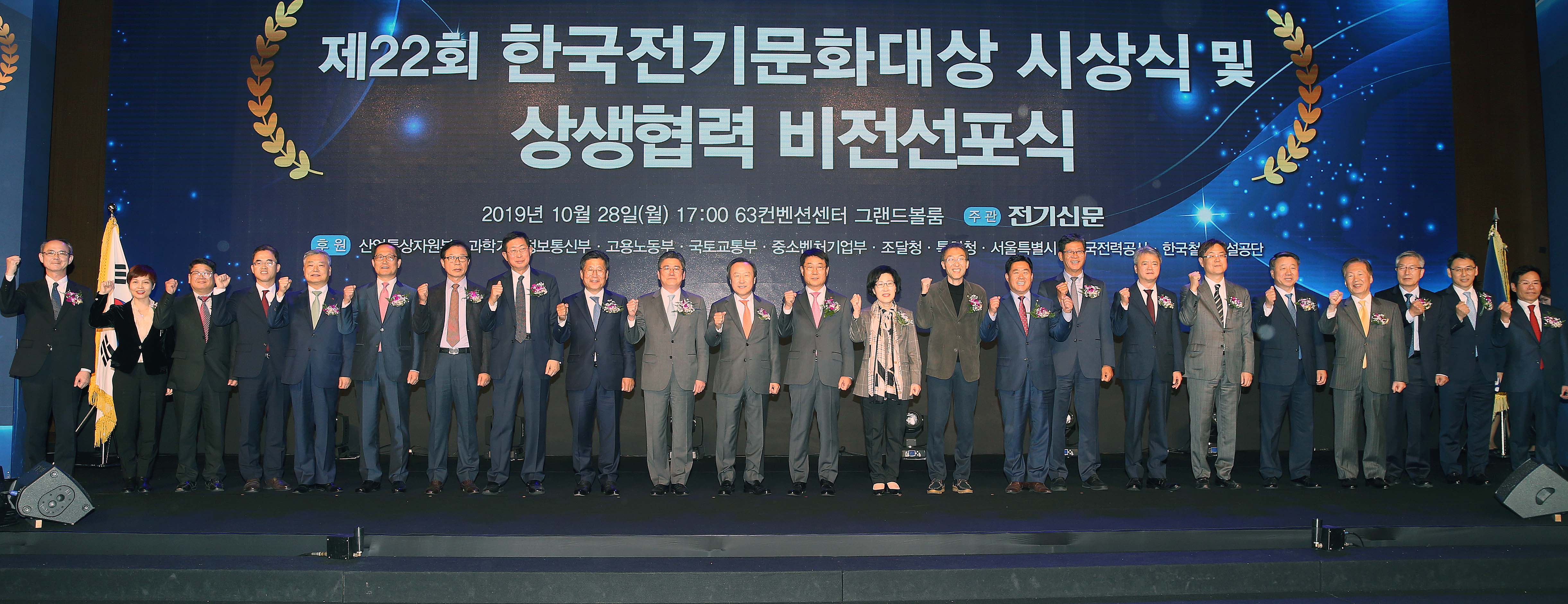 제22회 한국전기문화대상 시상식 1