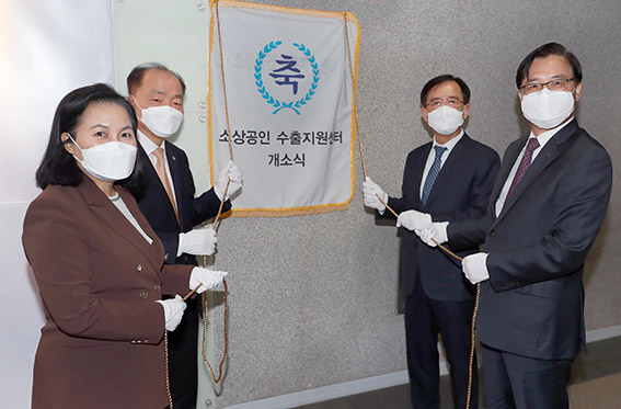 소상공인 수출지원센터 현판식 1