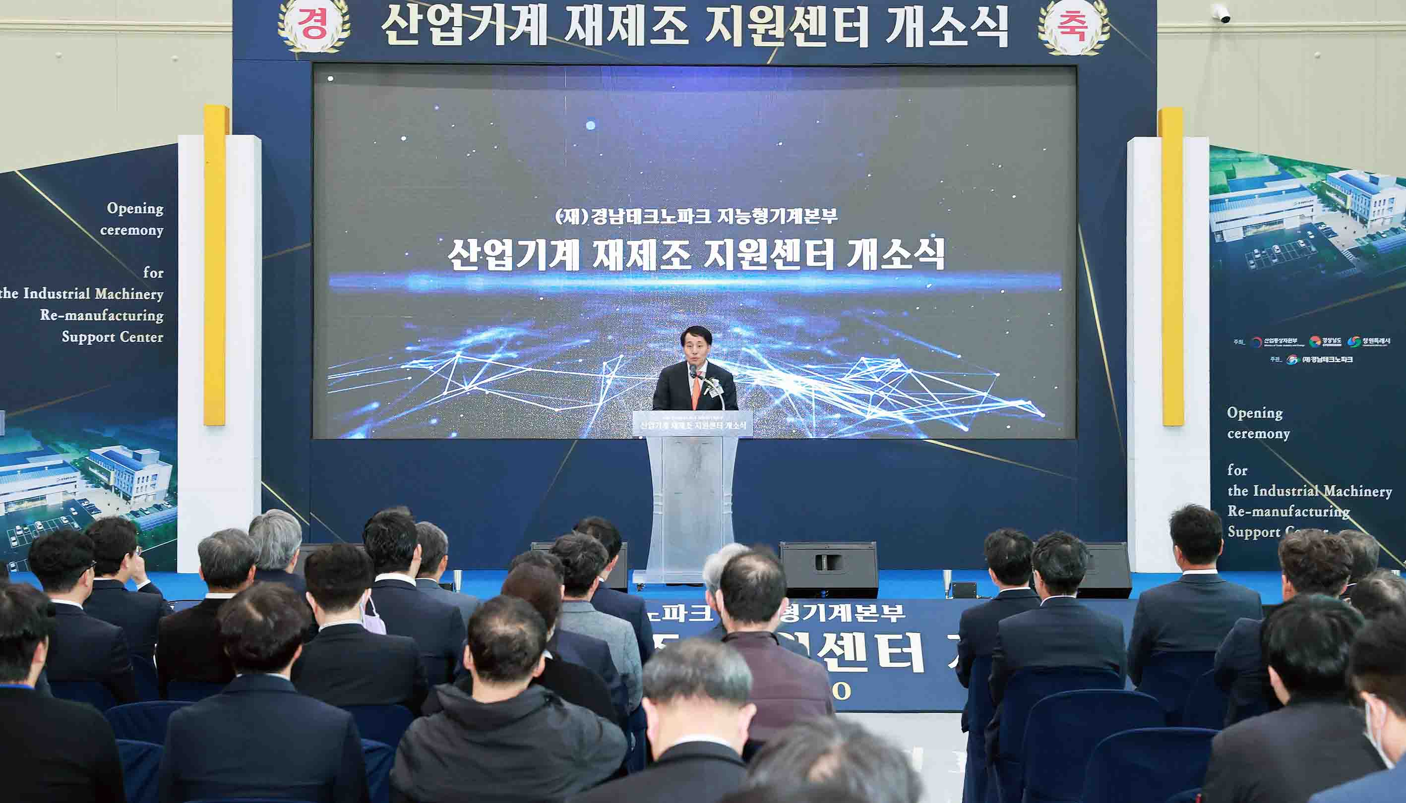 산업기계 재제조 지원센터 개소식 4