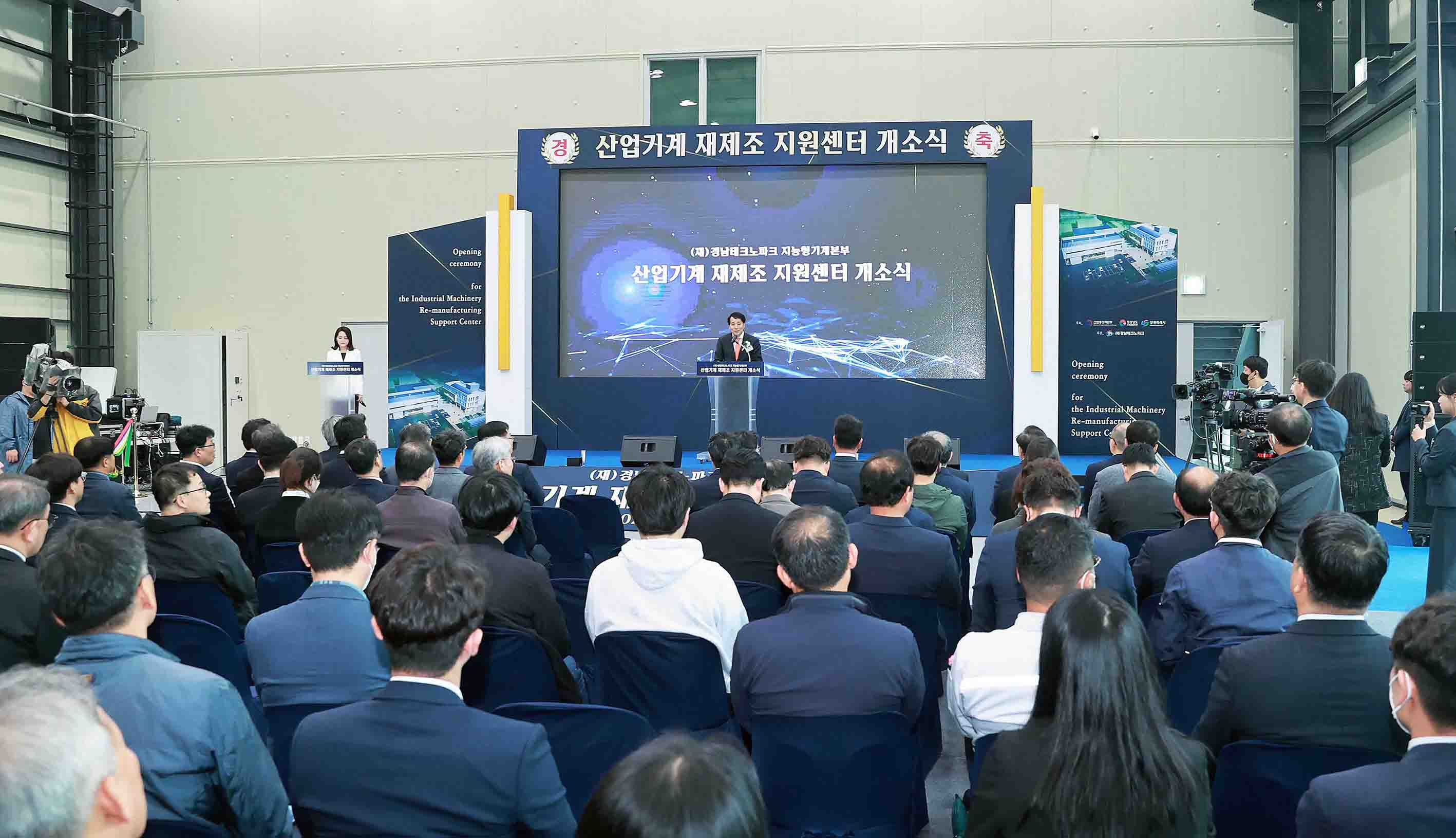 산업기계 재제조 지원센터 개소식 2