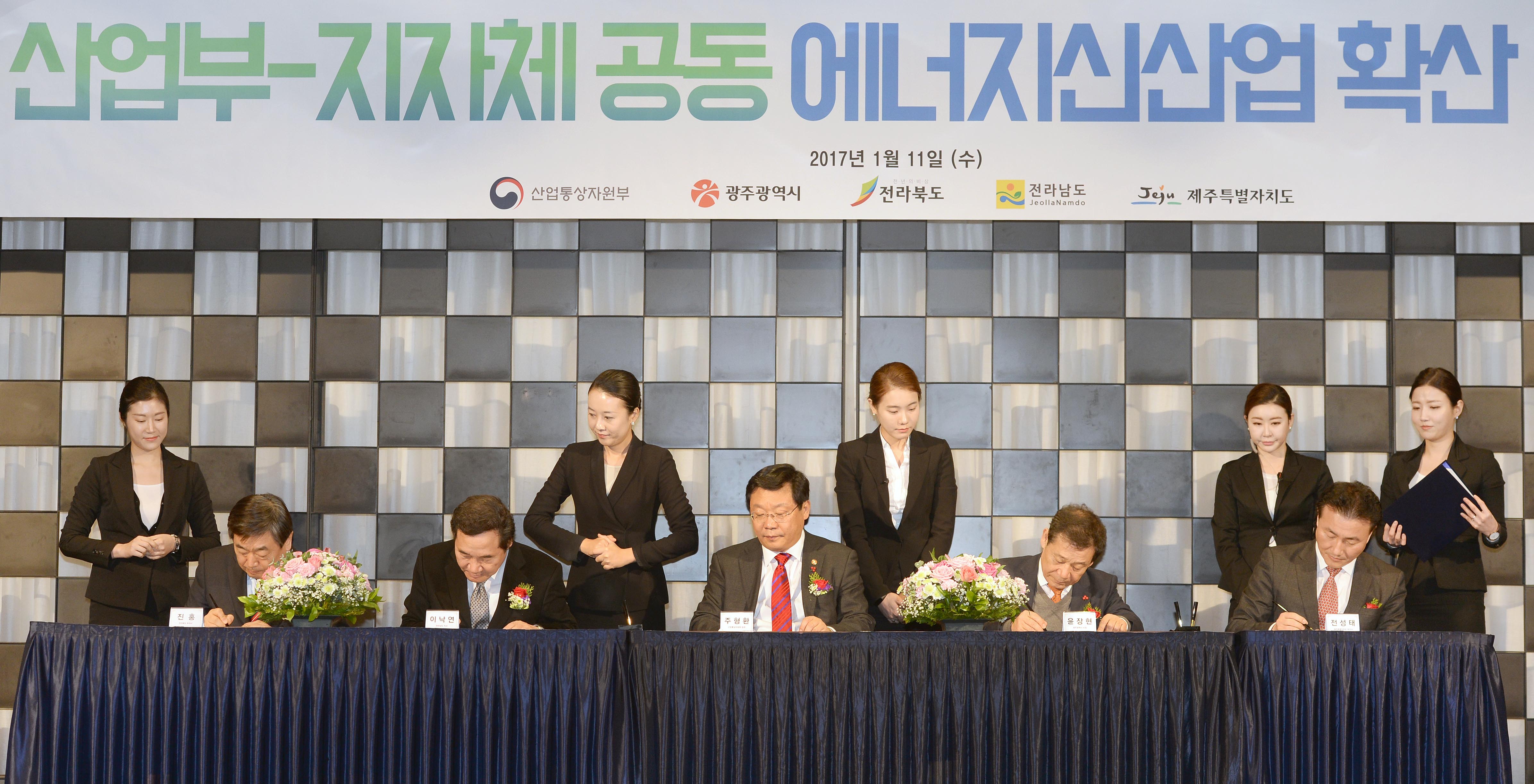 산업부-지자체 에너지신산업 활성화 공동협약식 2