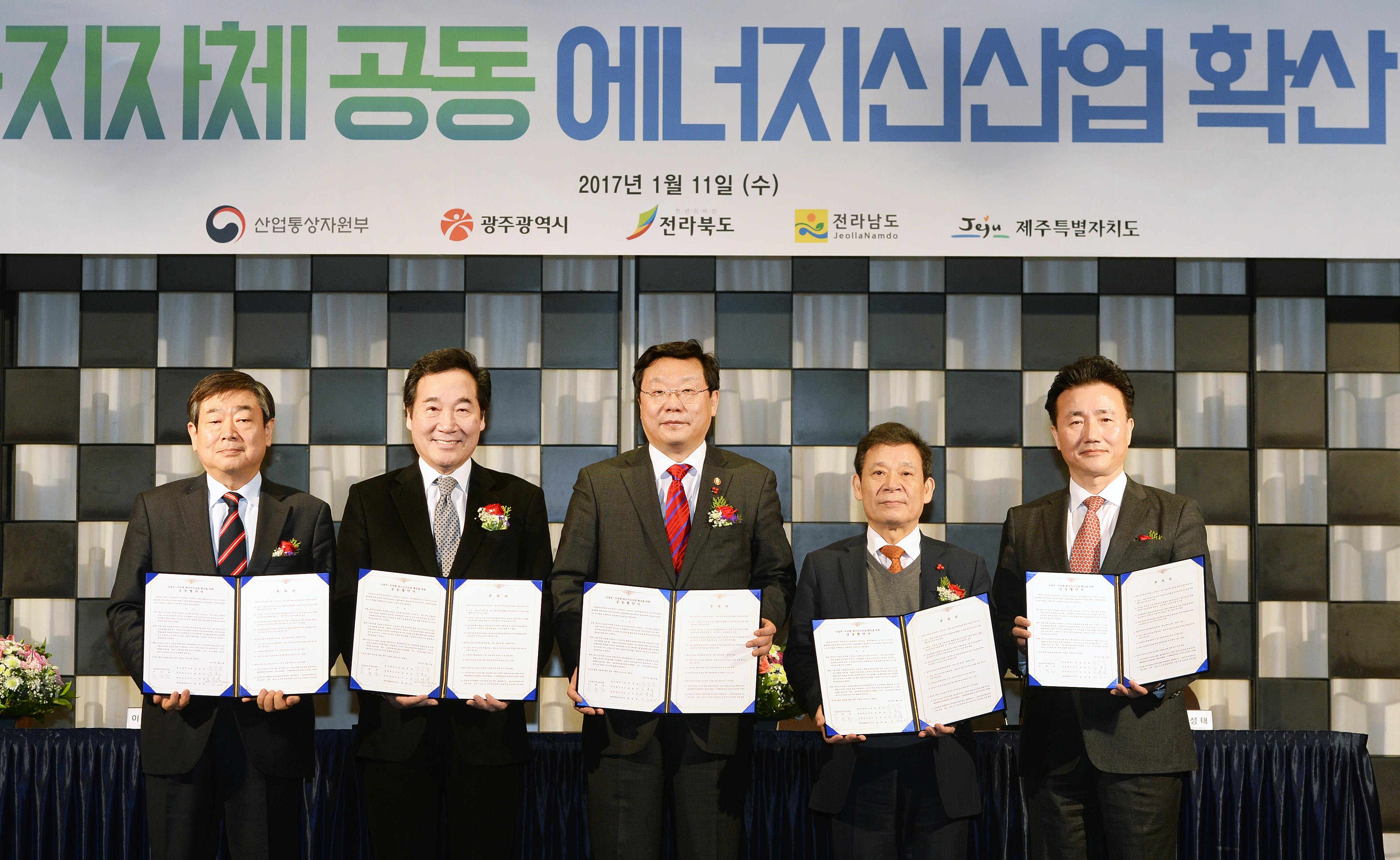 산업부-지자체 에너지신산업 활성화 공동협약식 1