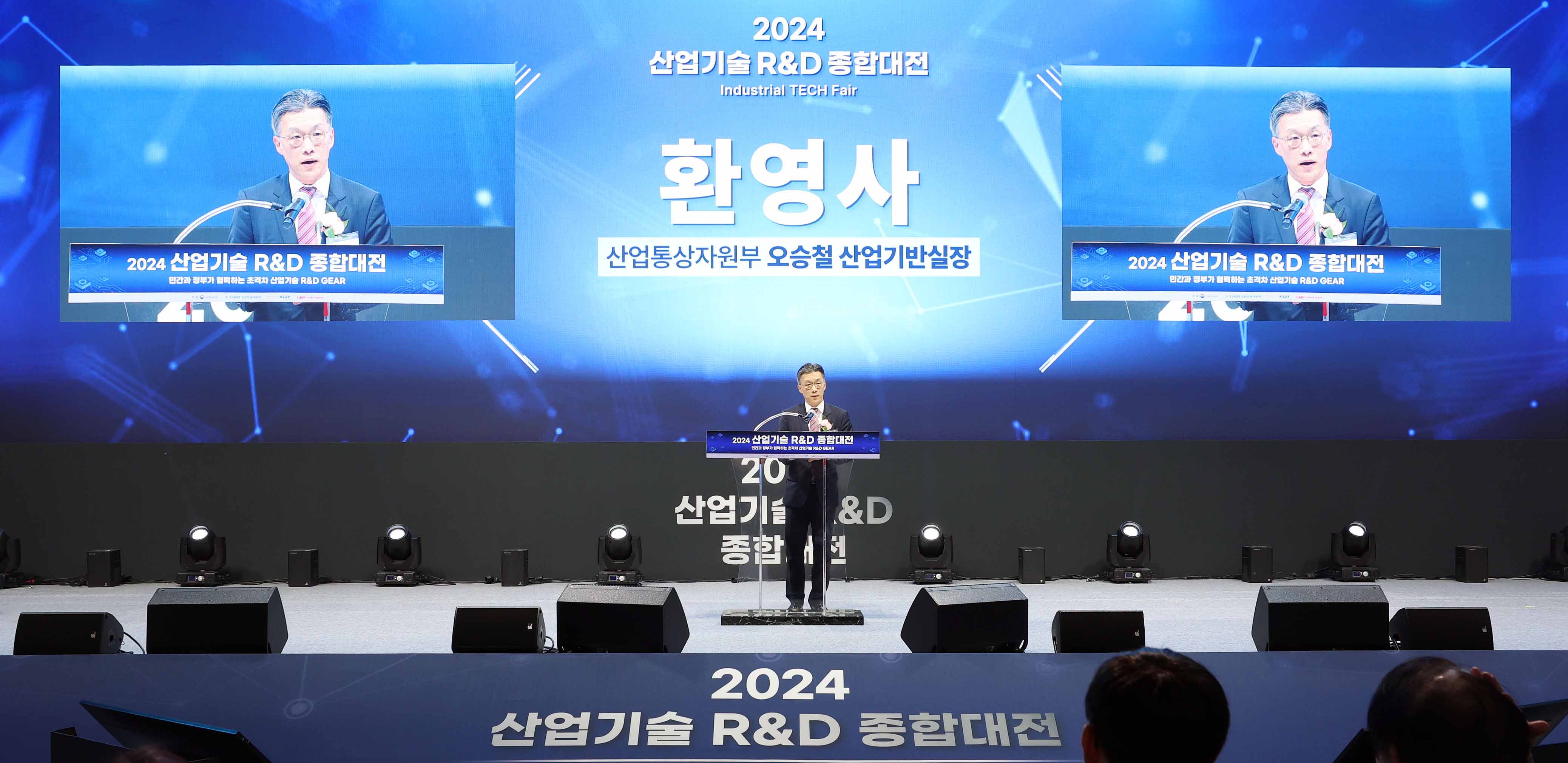 2024년 산업기술 R&D 종합대전 3