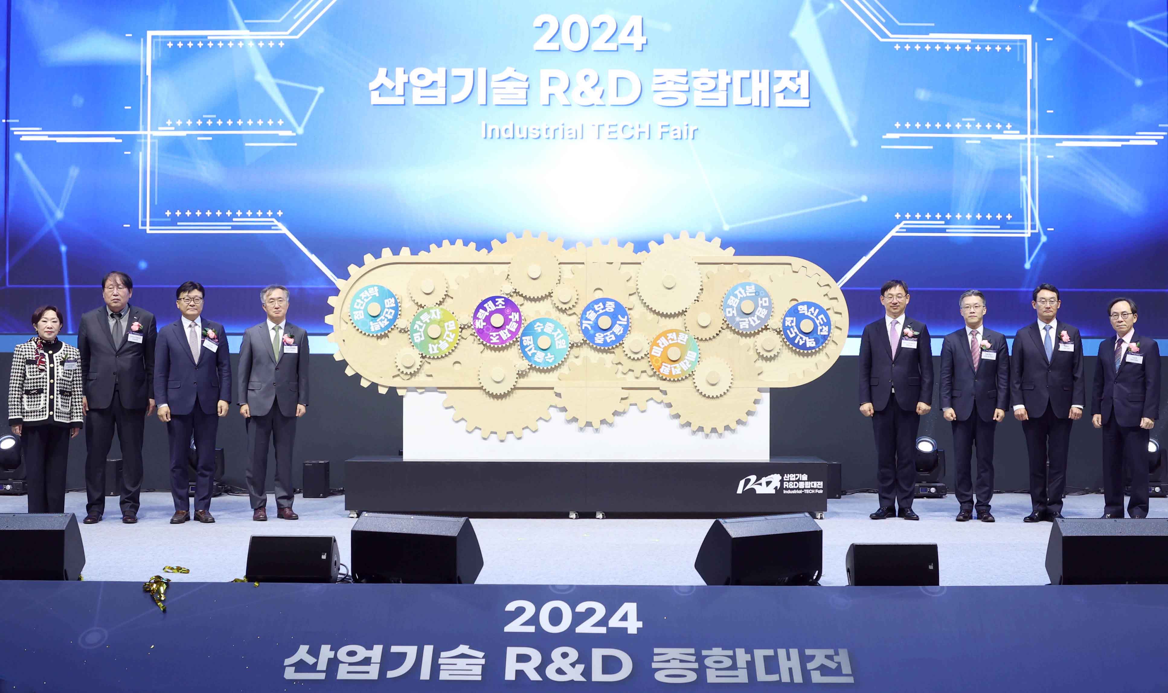 2024년 산업기술 R&D 종합대전 1
