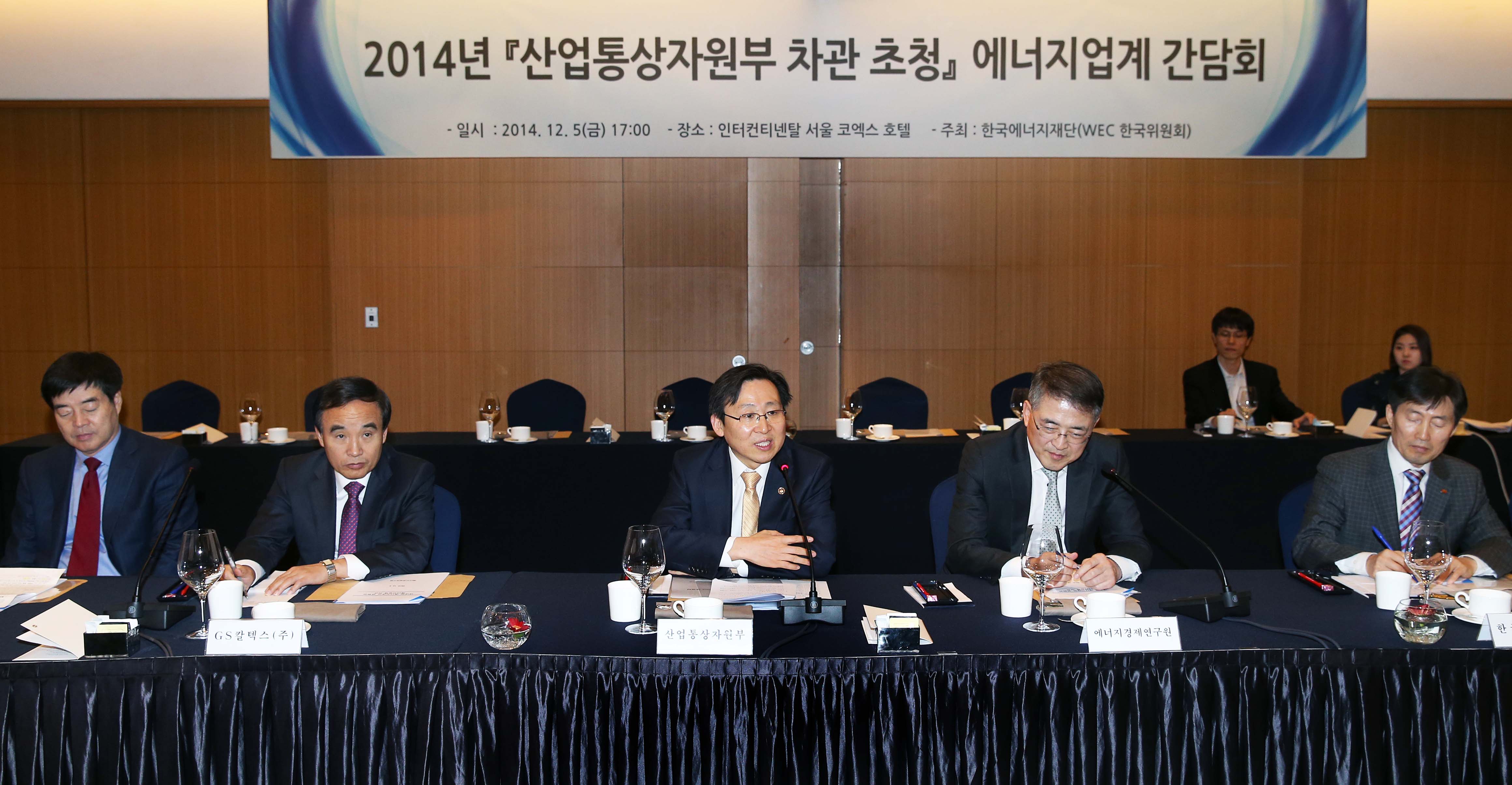 WEC 한국위원회 에너지업계 간담회 1