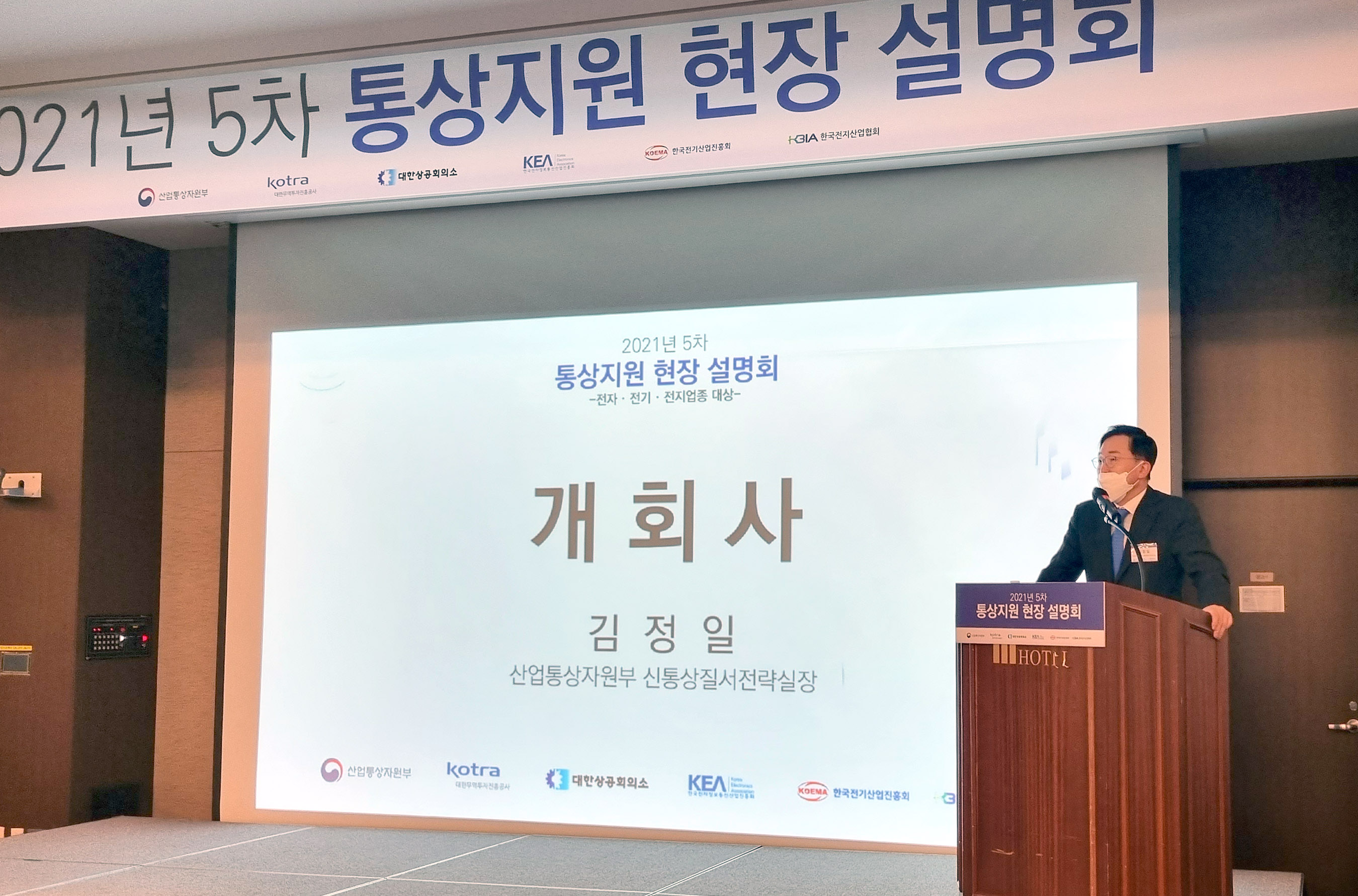 전자·전기·배터리 업계 대상 통상지원 설명회  2