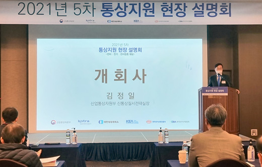전자·전기·배터리 업계 대상 통상지원 설명회  1