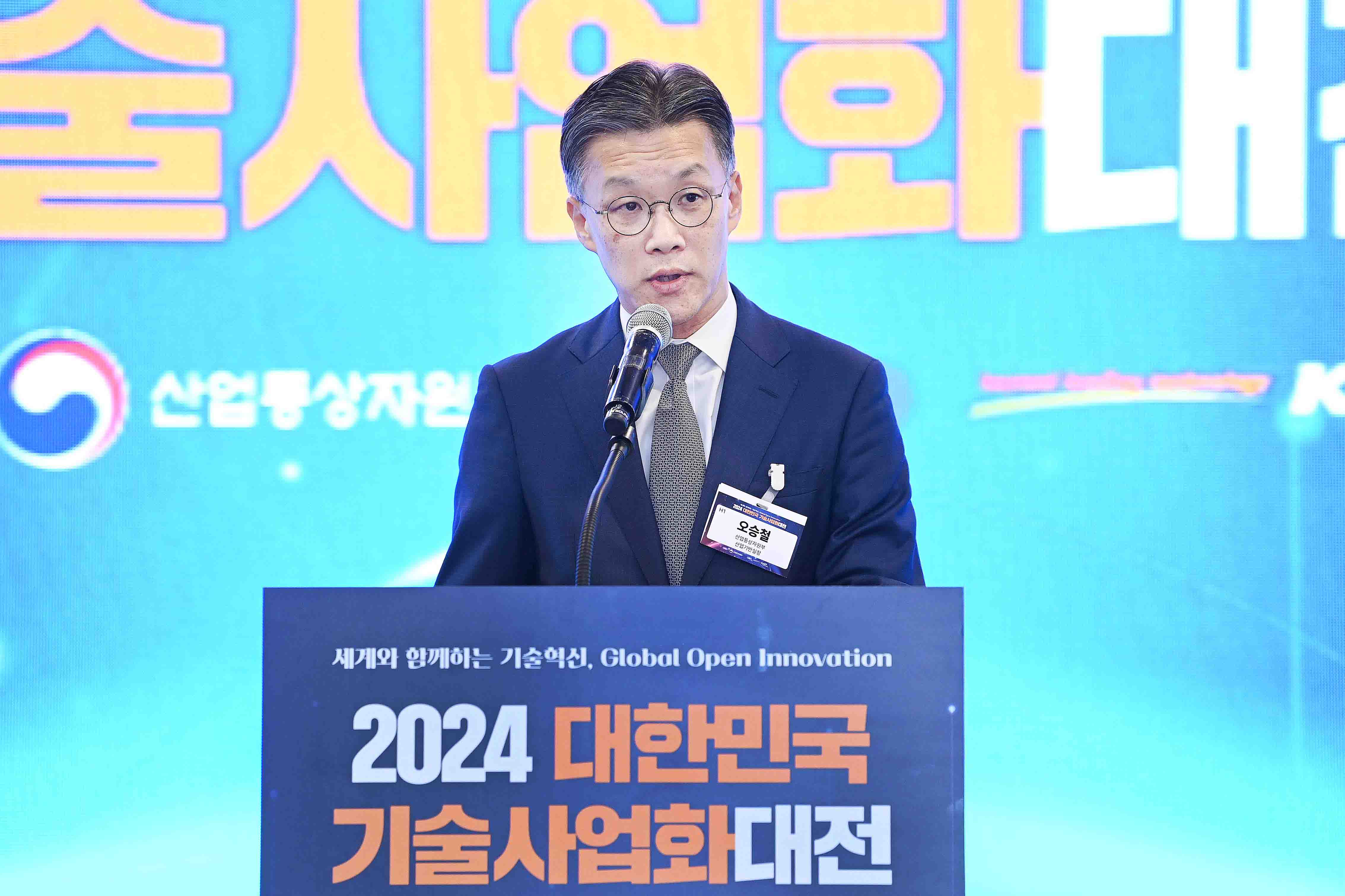 2024 대한민국 기술사업화대전 2