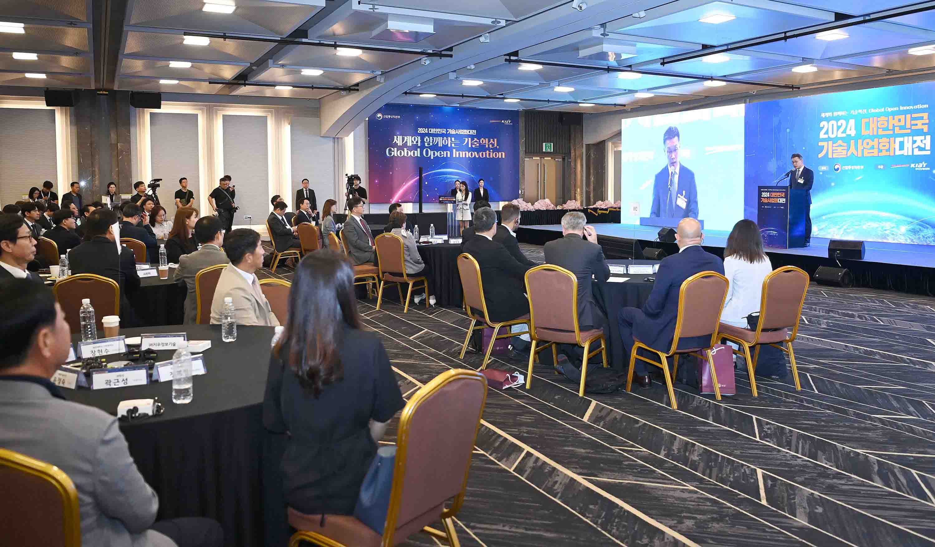 2024 대한민국 기술사업화대전 1