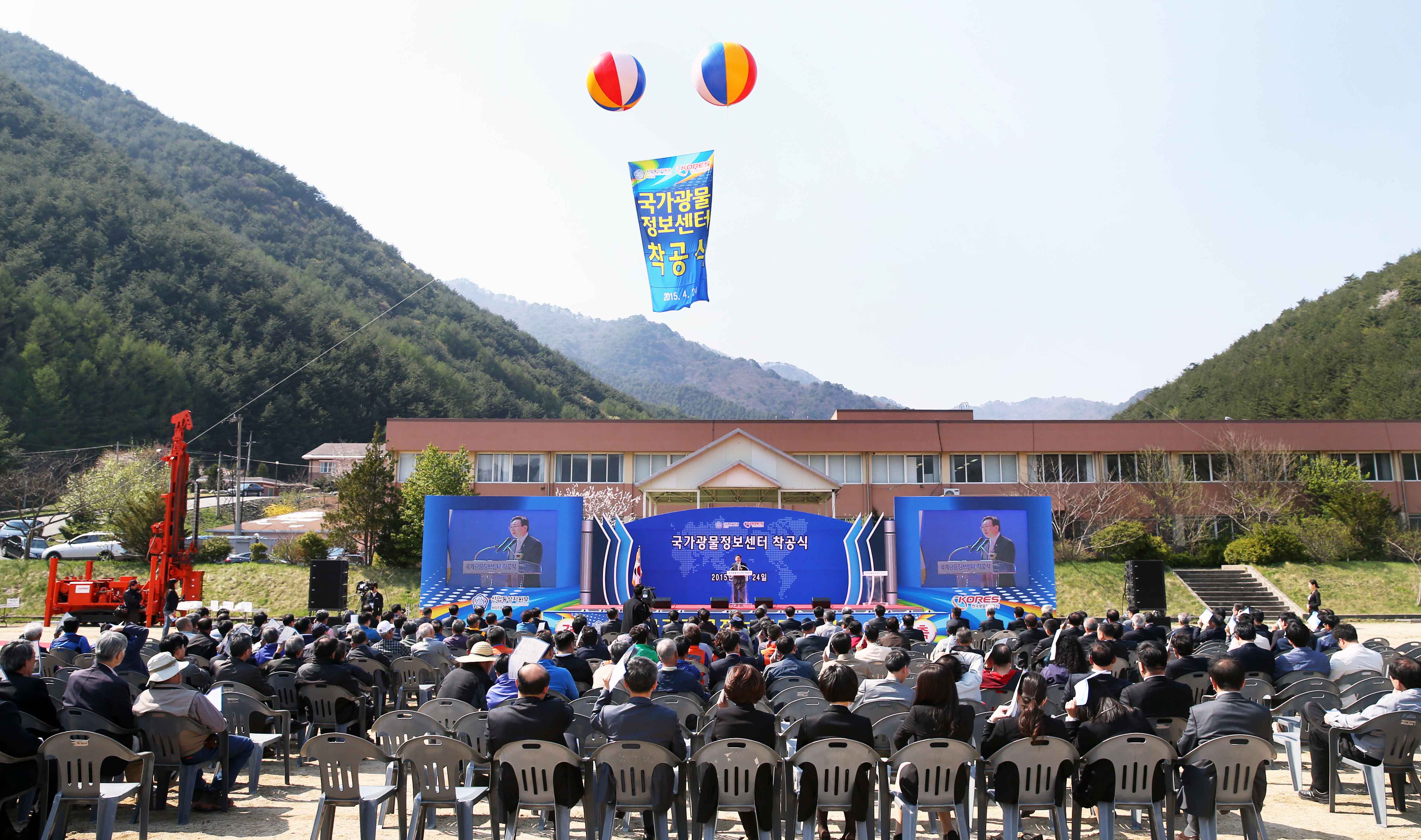 국가광물정보센터 착공식 4