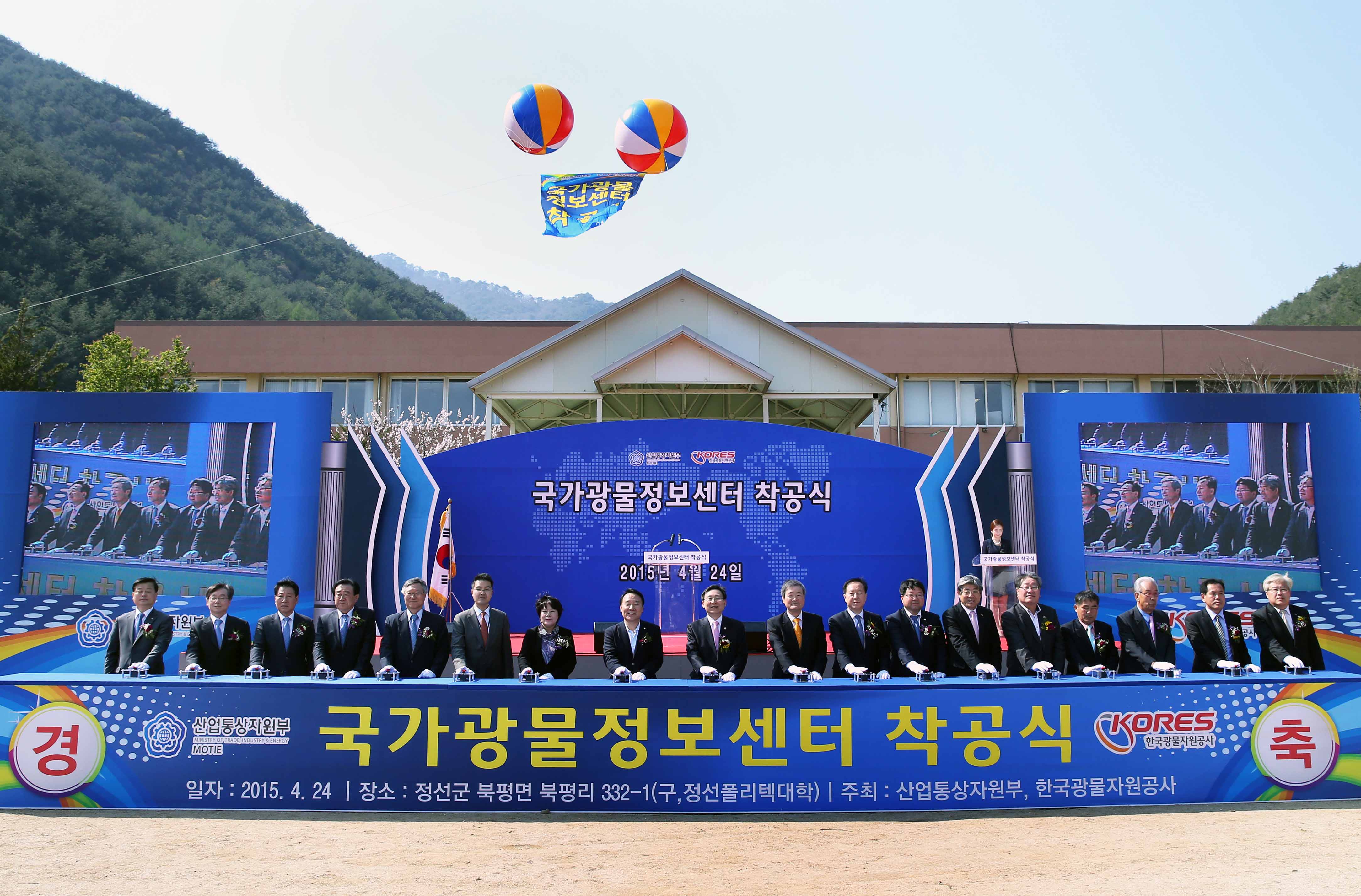 국가광물정보센터 착공식 1