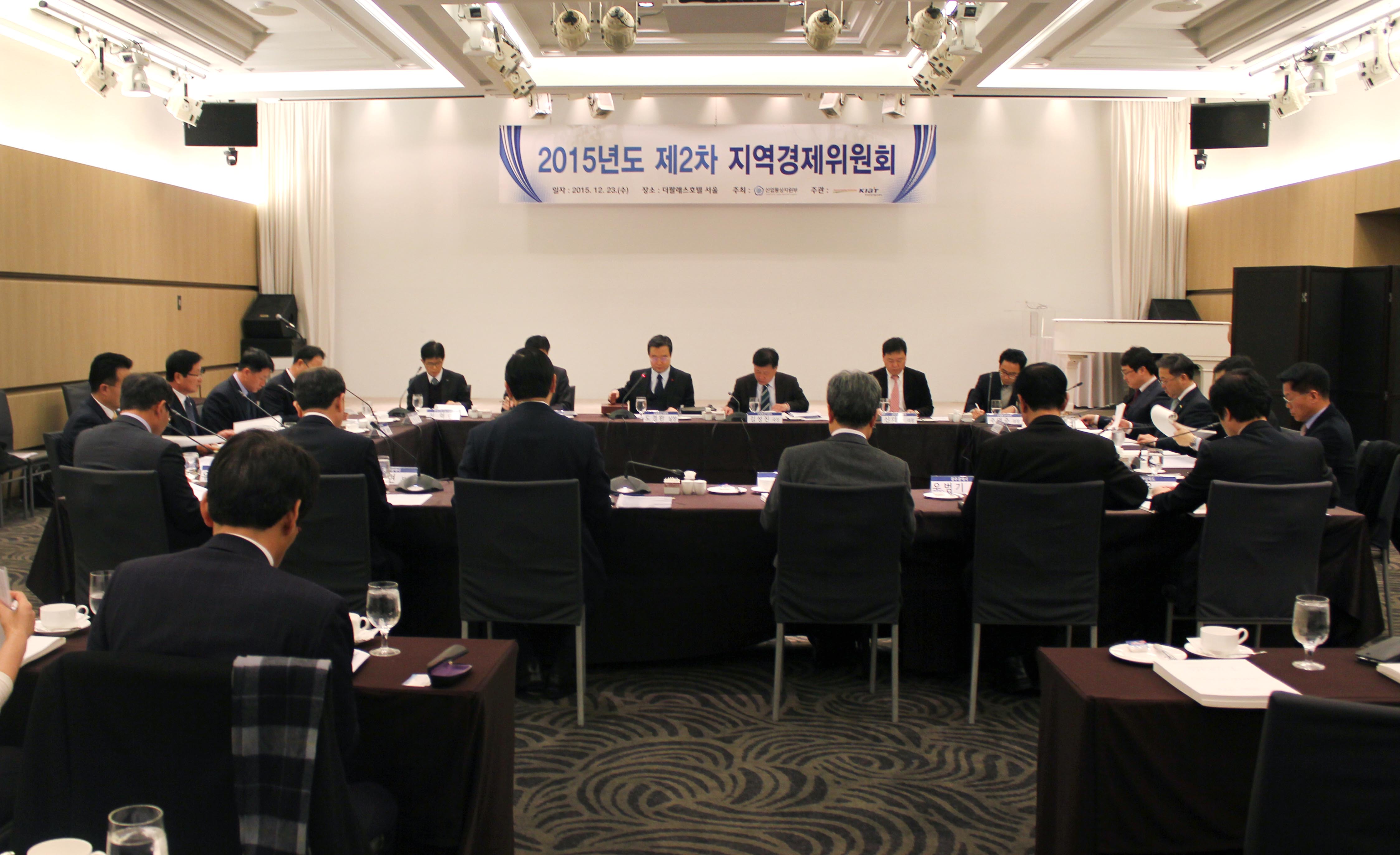 제2차 지역경제위원회 개최 4
