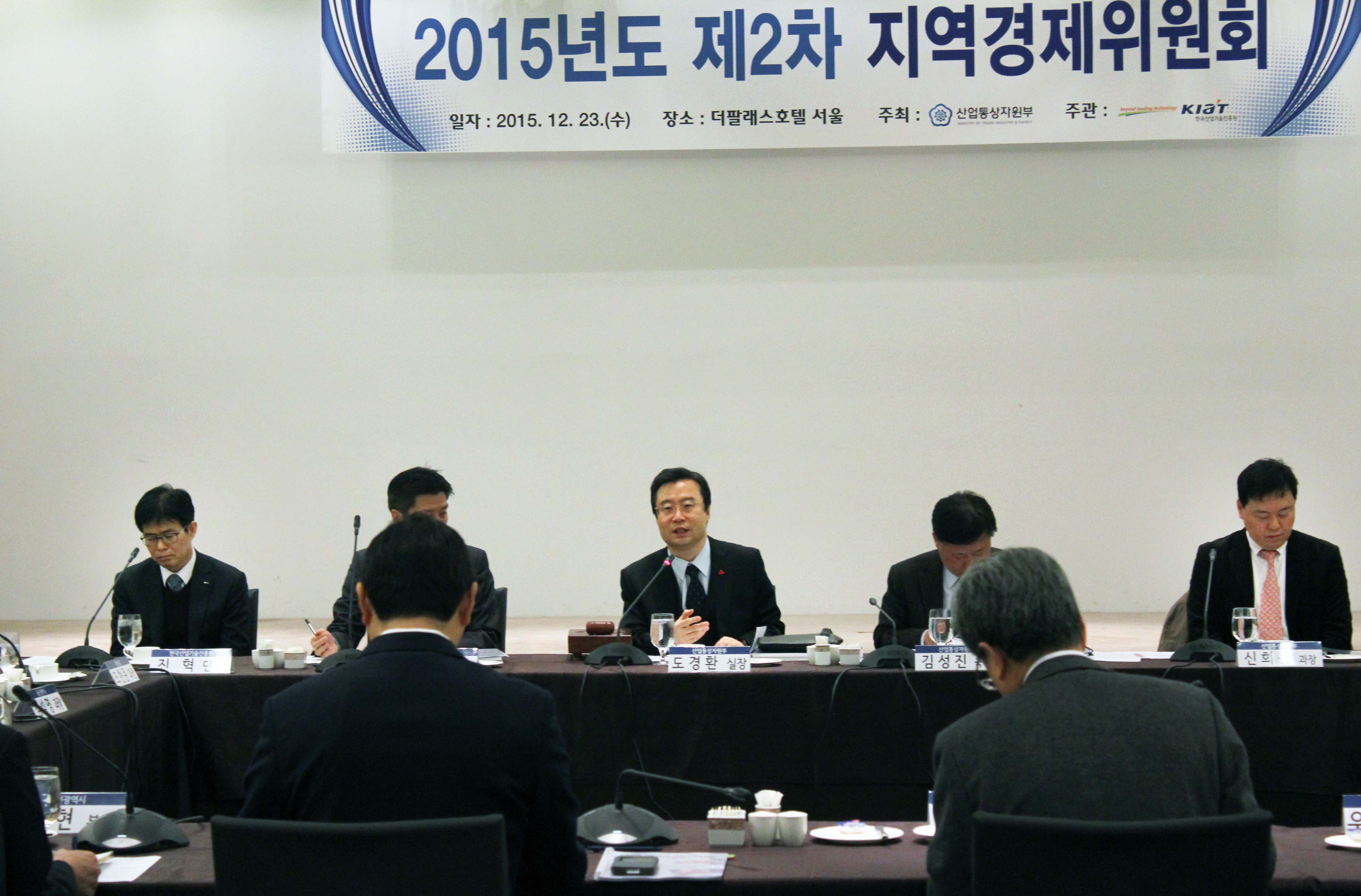 제2차 지역경제위원회 개최 1