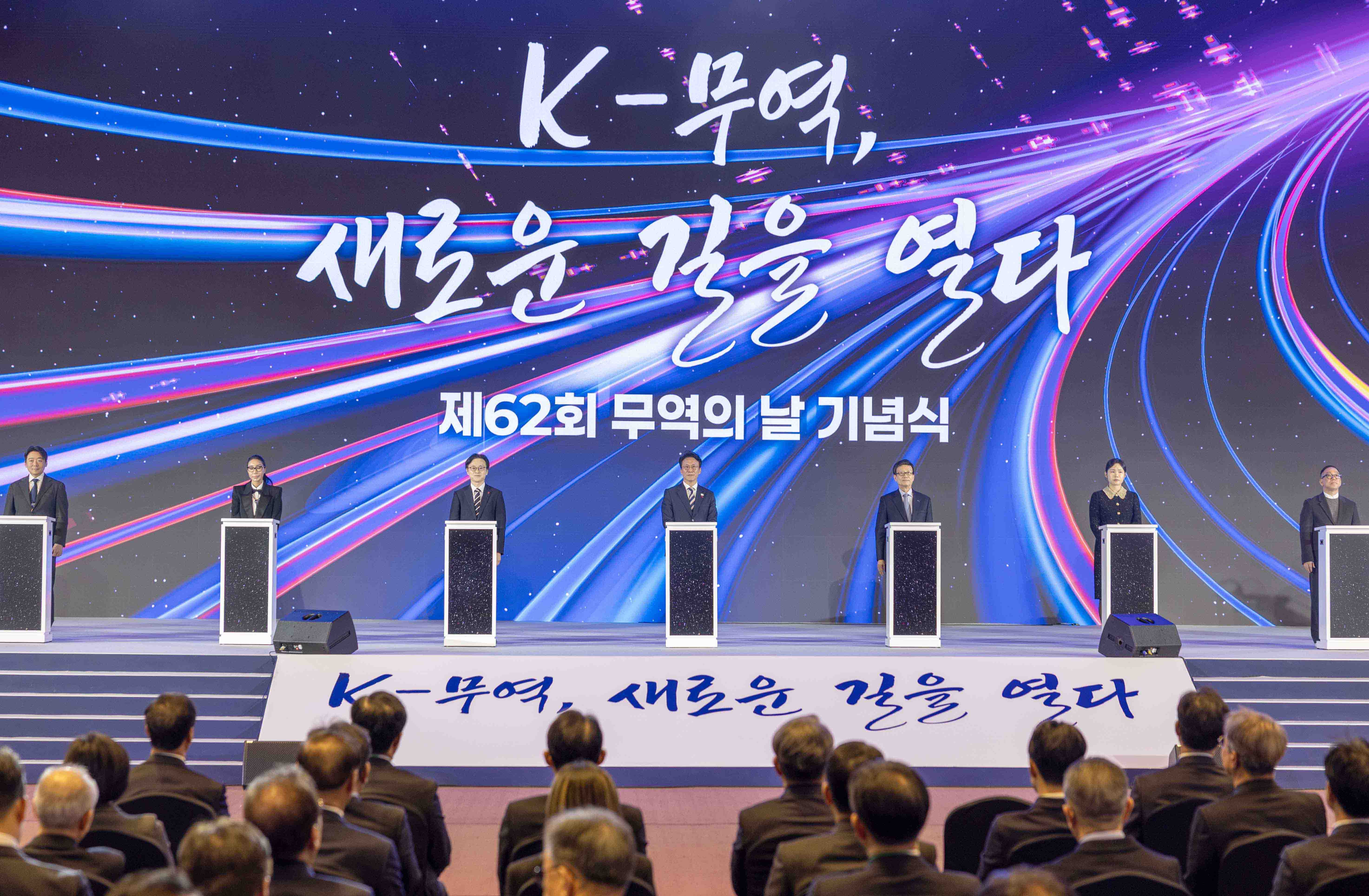 제62회 무역의 날 기념식 1