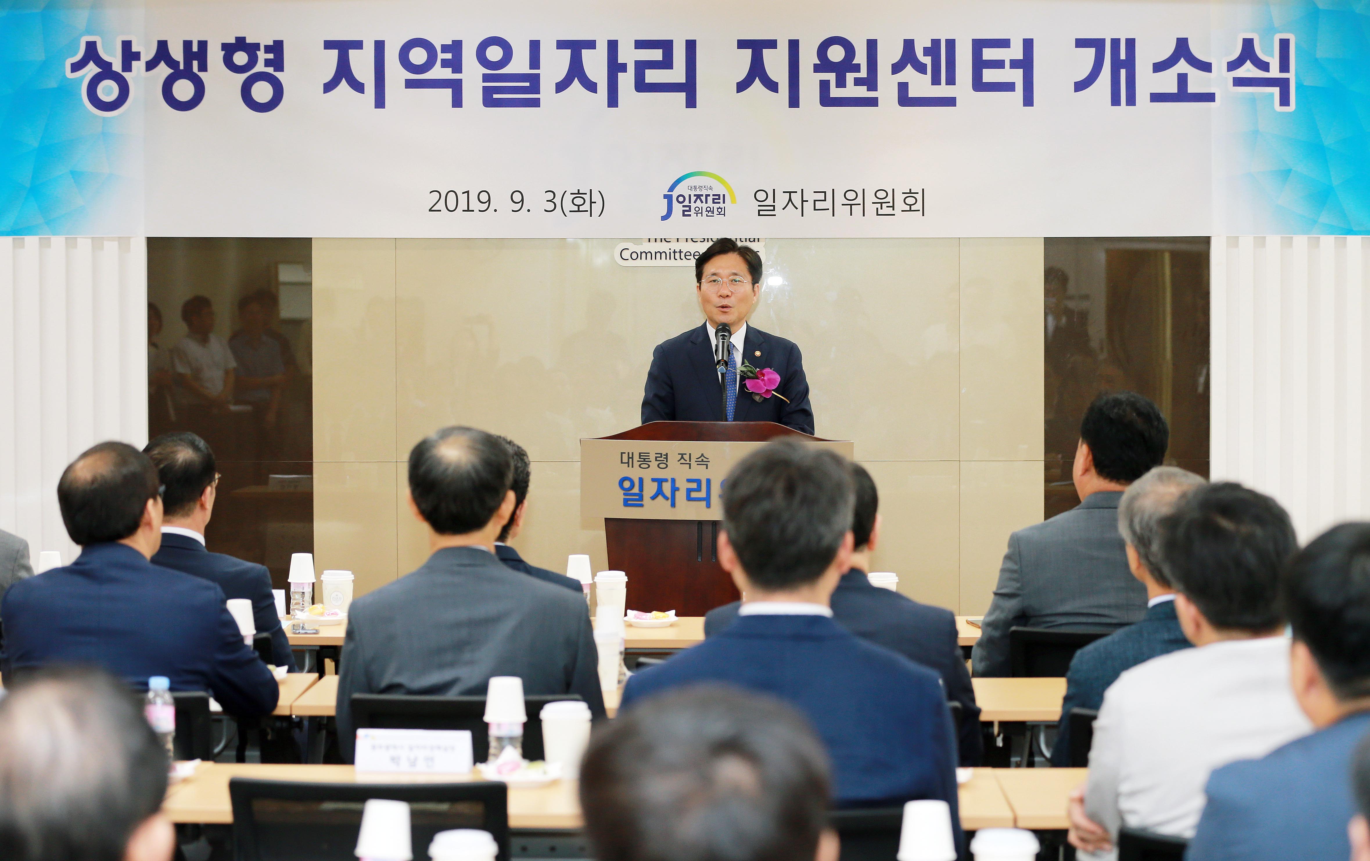 상생형 지역일자리 지원센터 개소식 4