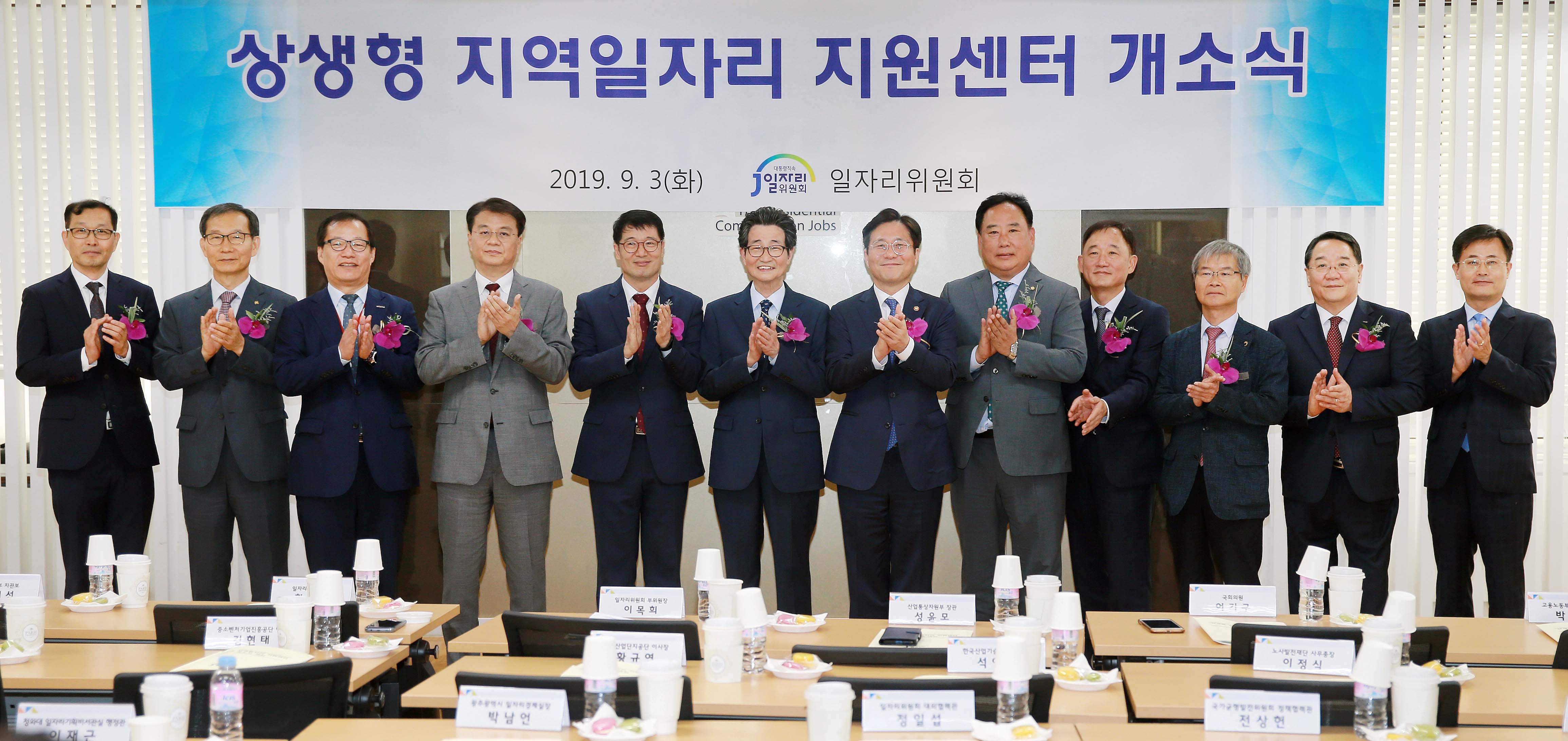 상생형 지역일자리 지원센터 개소식 5