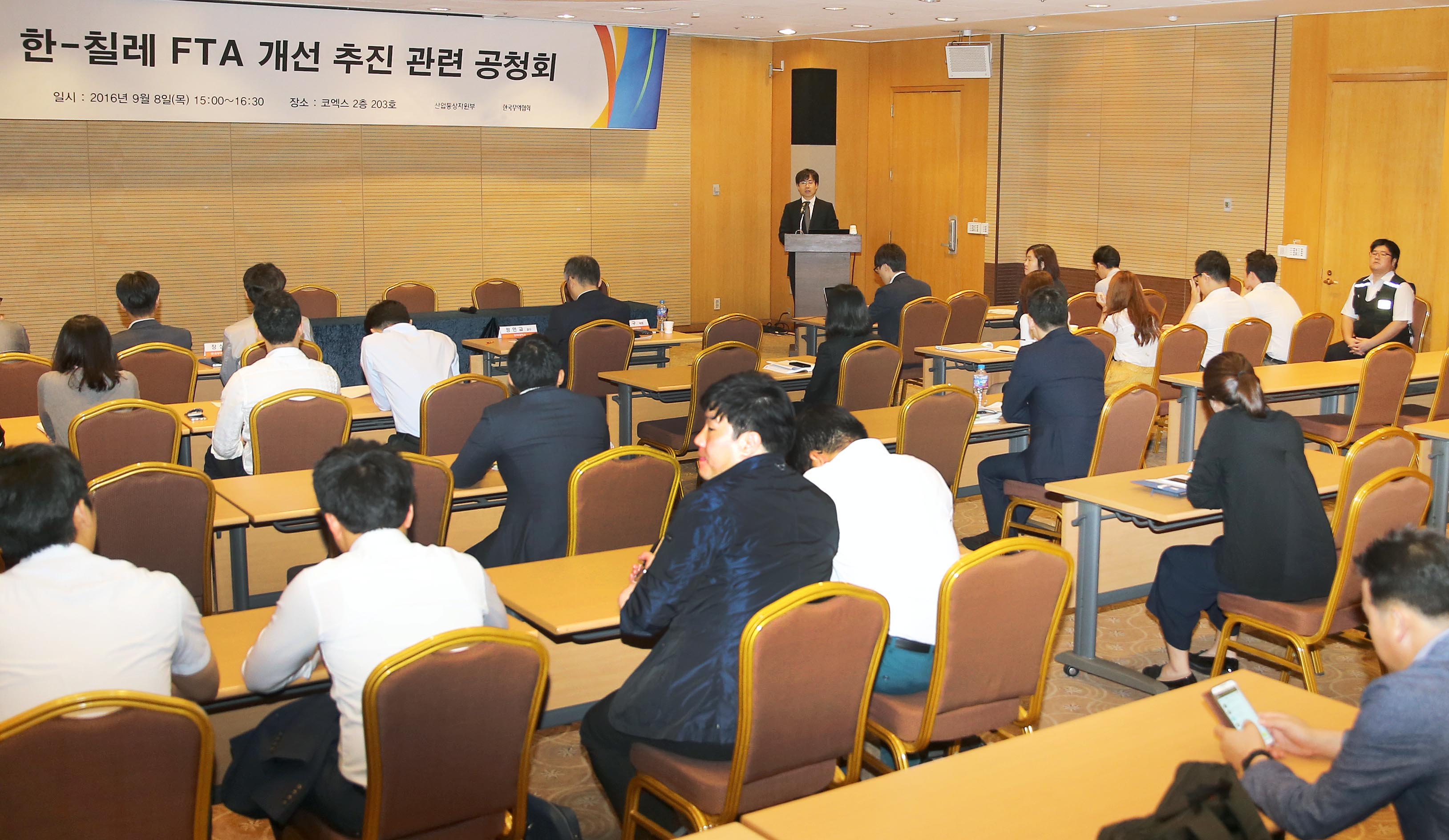 한-칠레 자유무역협정 개선 추진 관련 공청회 1