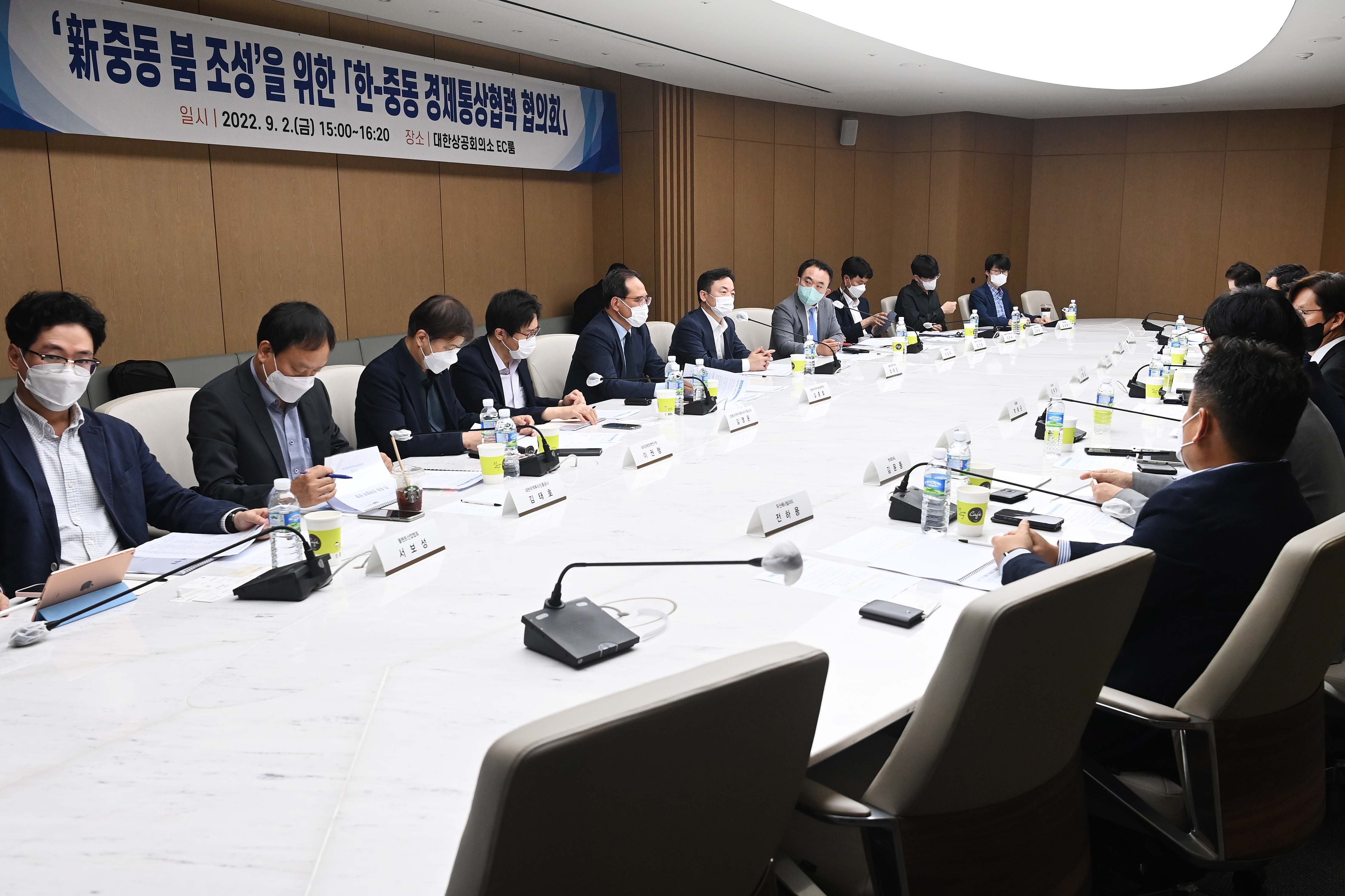 한-중동 경제통상협력 협의회 출범 2