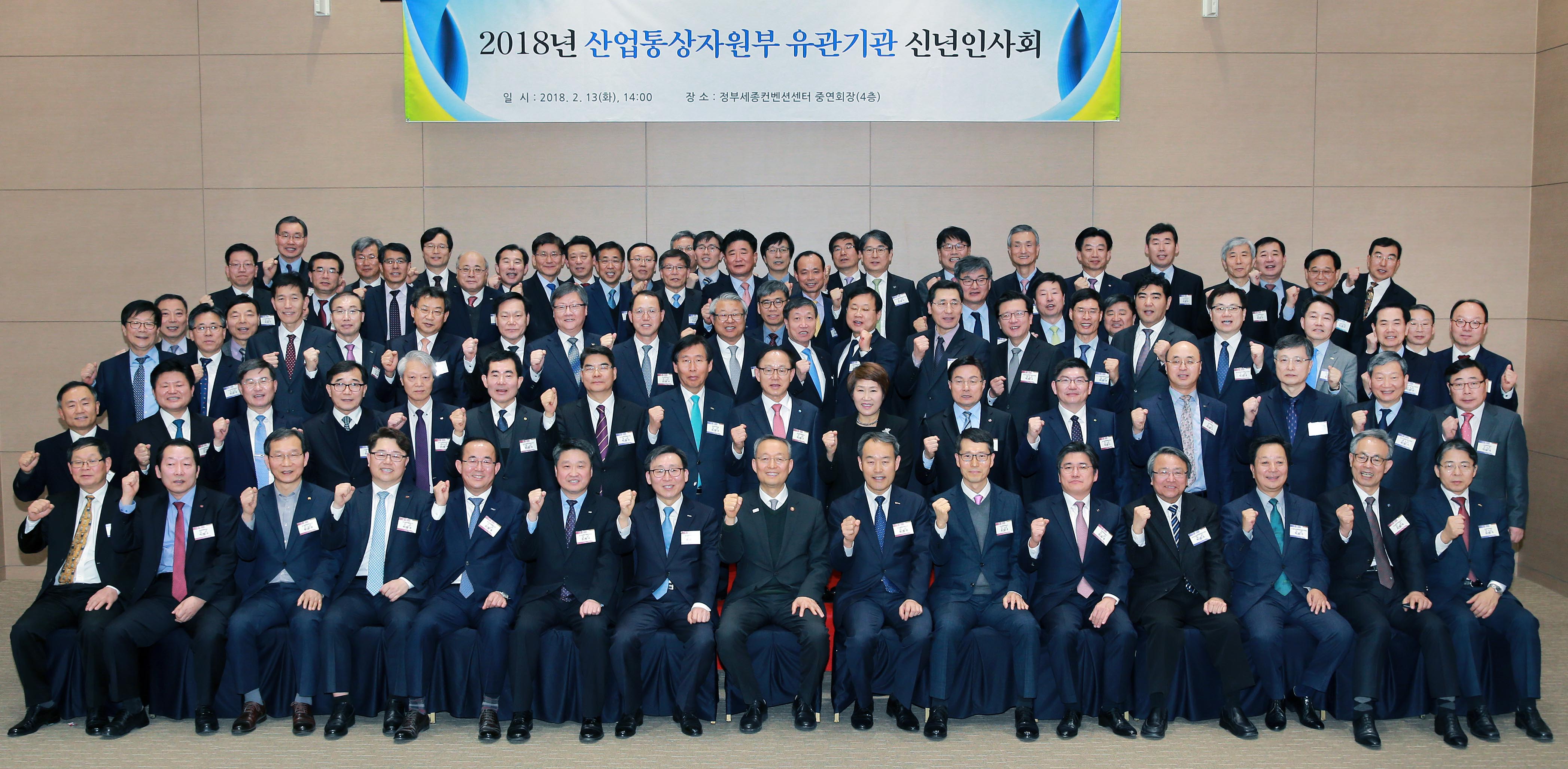 2018년 산업부 유관기관 신년인사회 개최 1