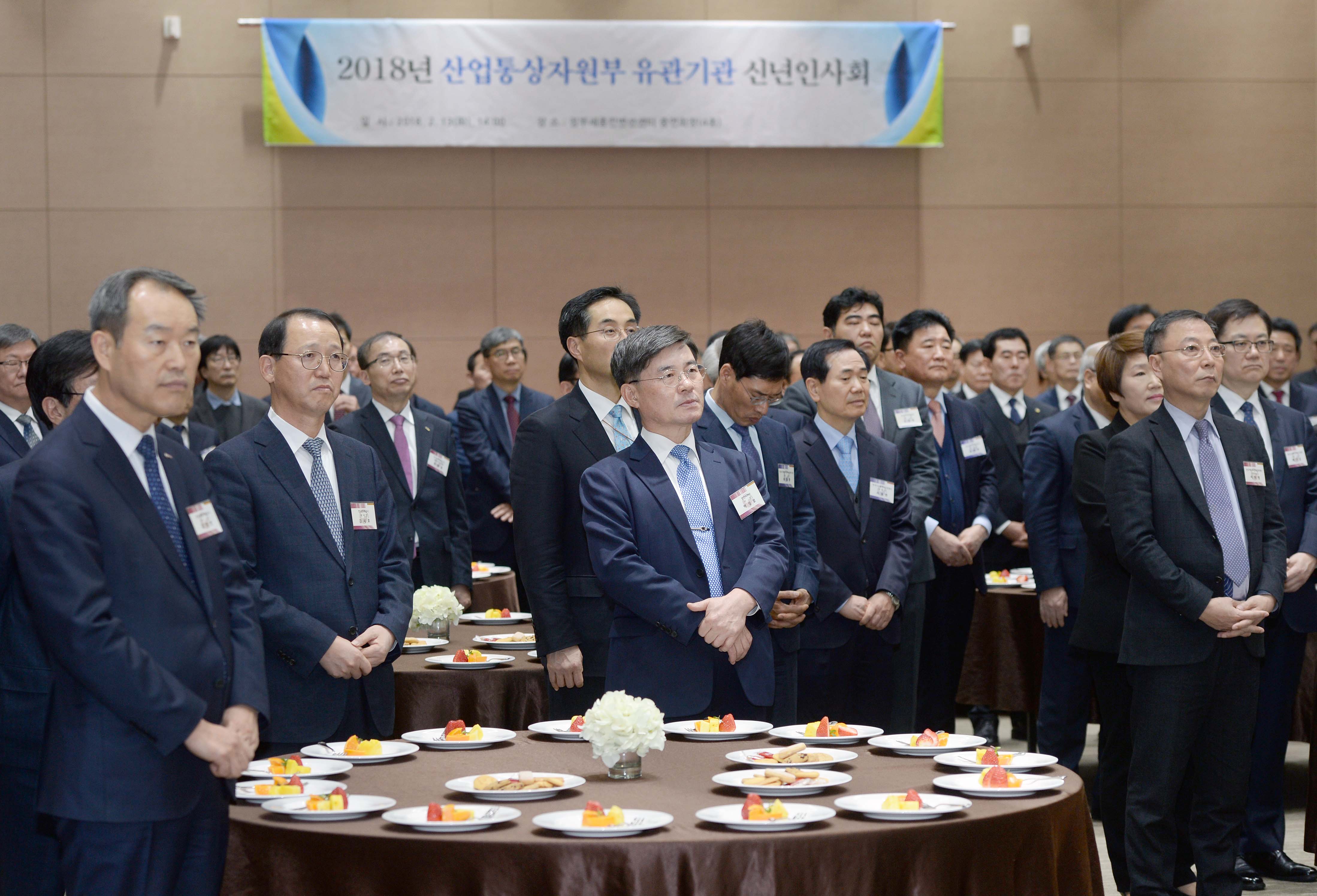 2018년 산업부 유관기관 신년인사회 개최 5