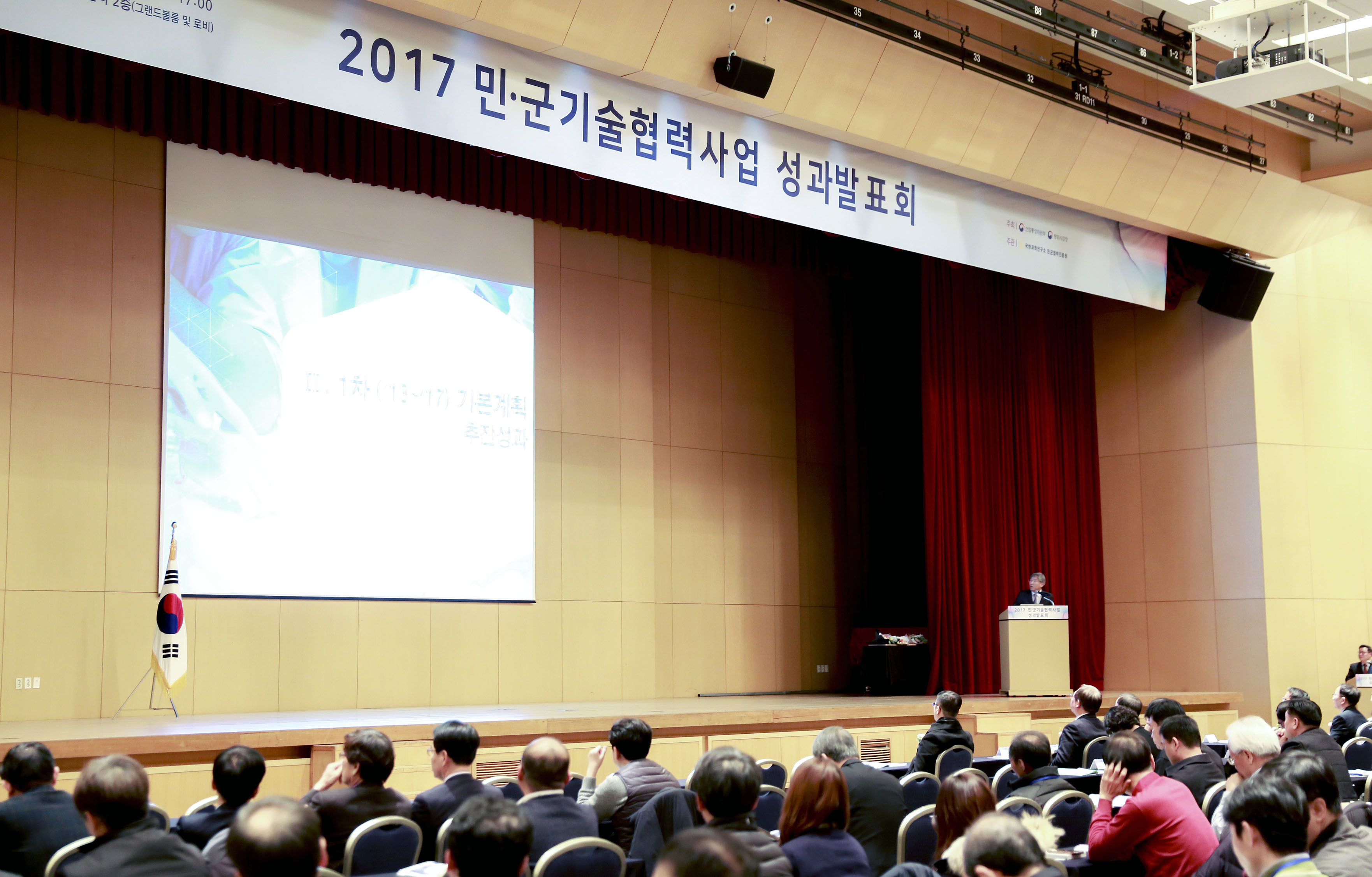 2017년 민군기술협력사업 성과발표회 2