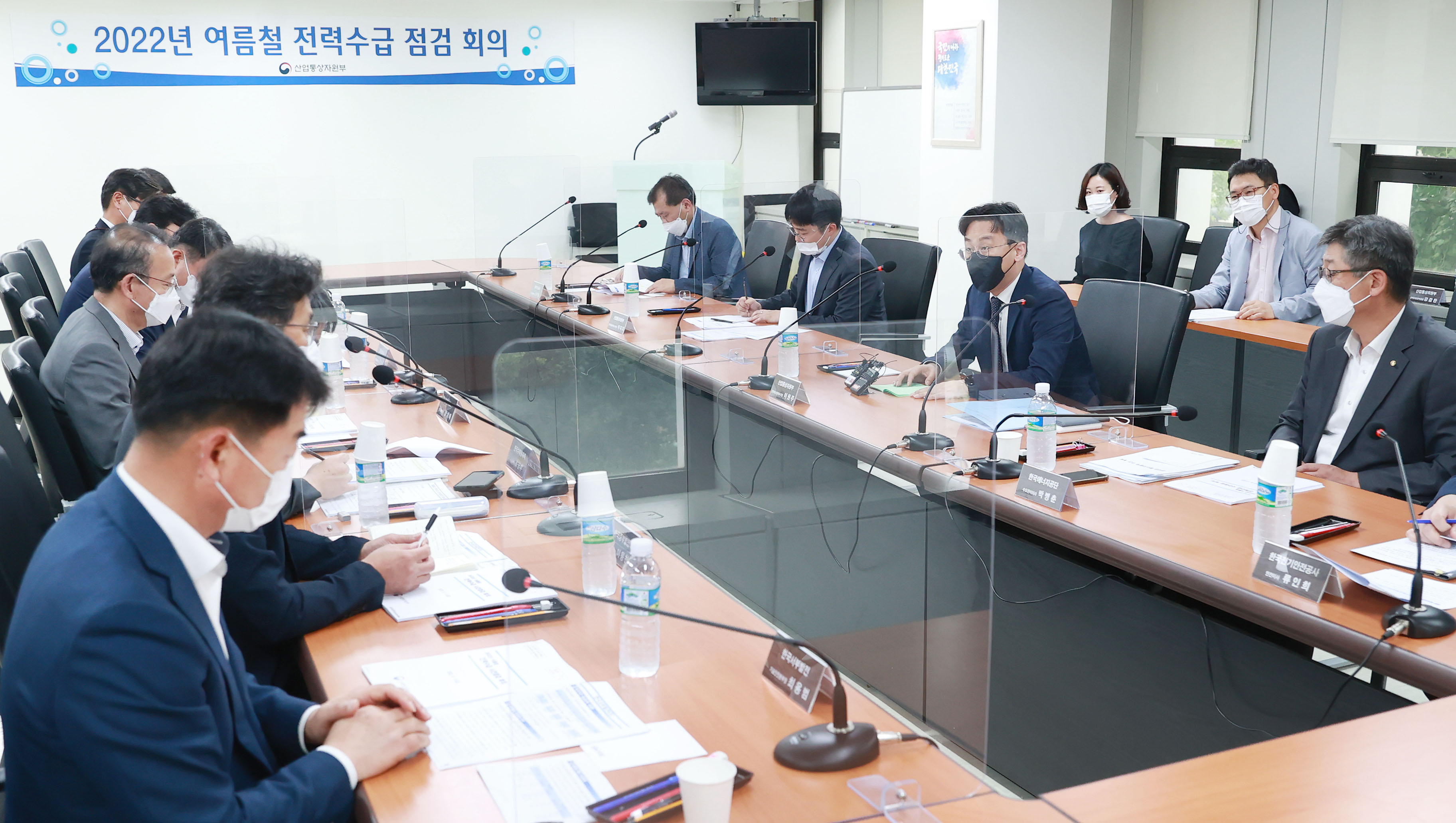 여름철 전력수급 준비상황 사전 점검회의 6