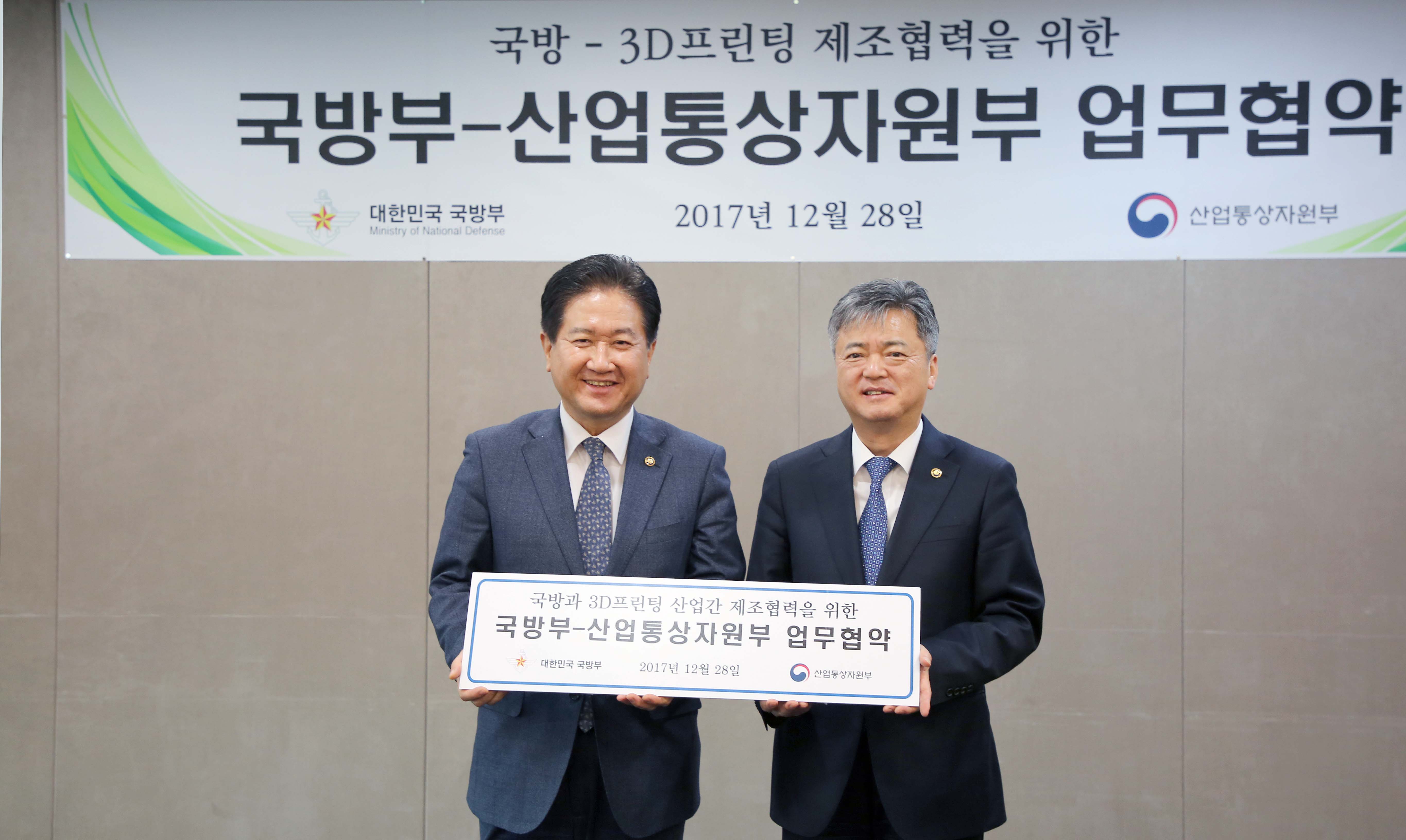 국방-3D프린팅 협업을 위한 업무협약식 1