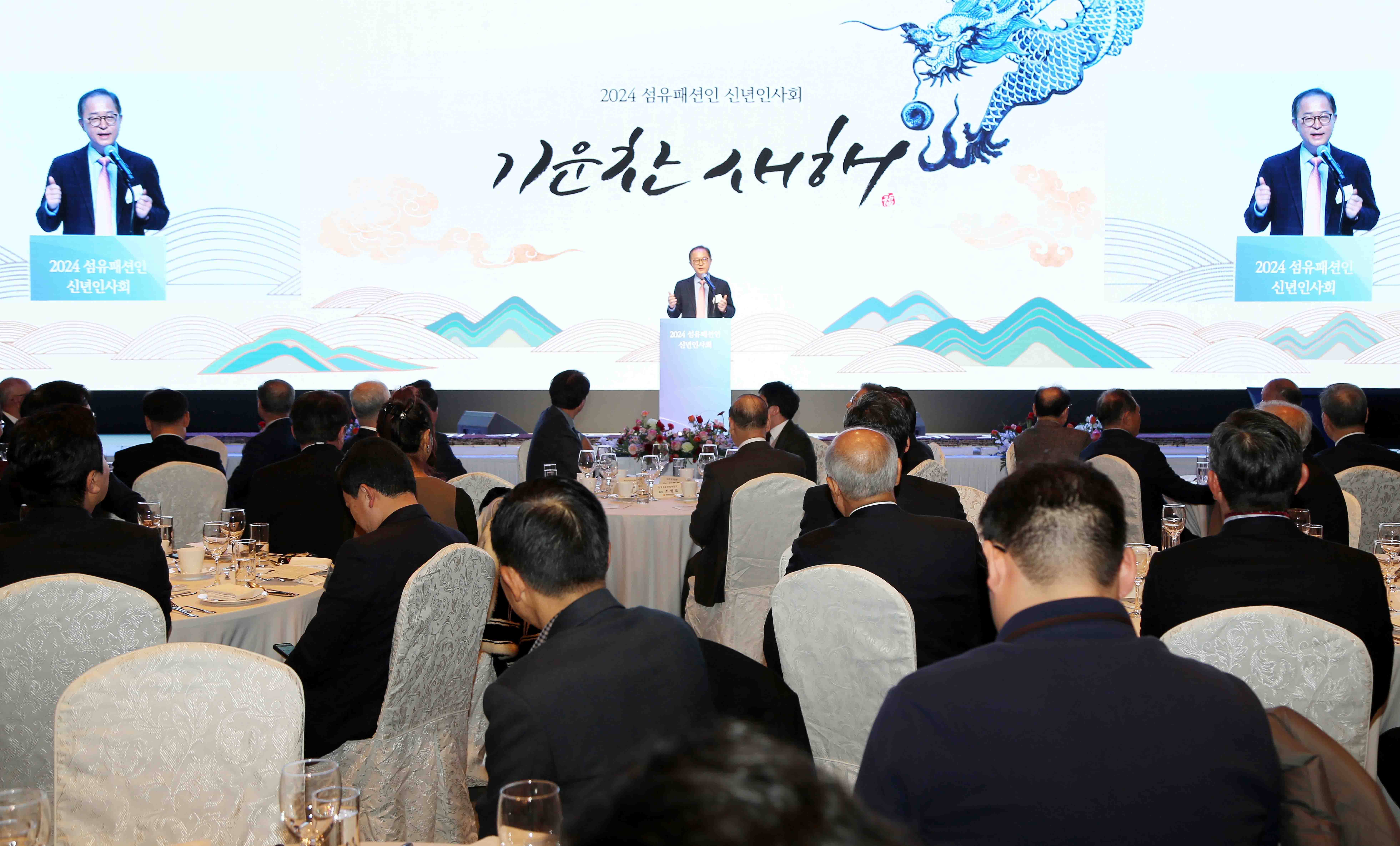 2024년 섬유패션인 신년인사회 3