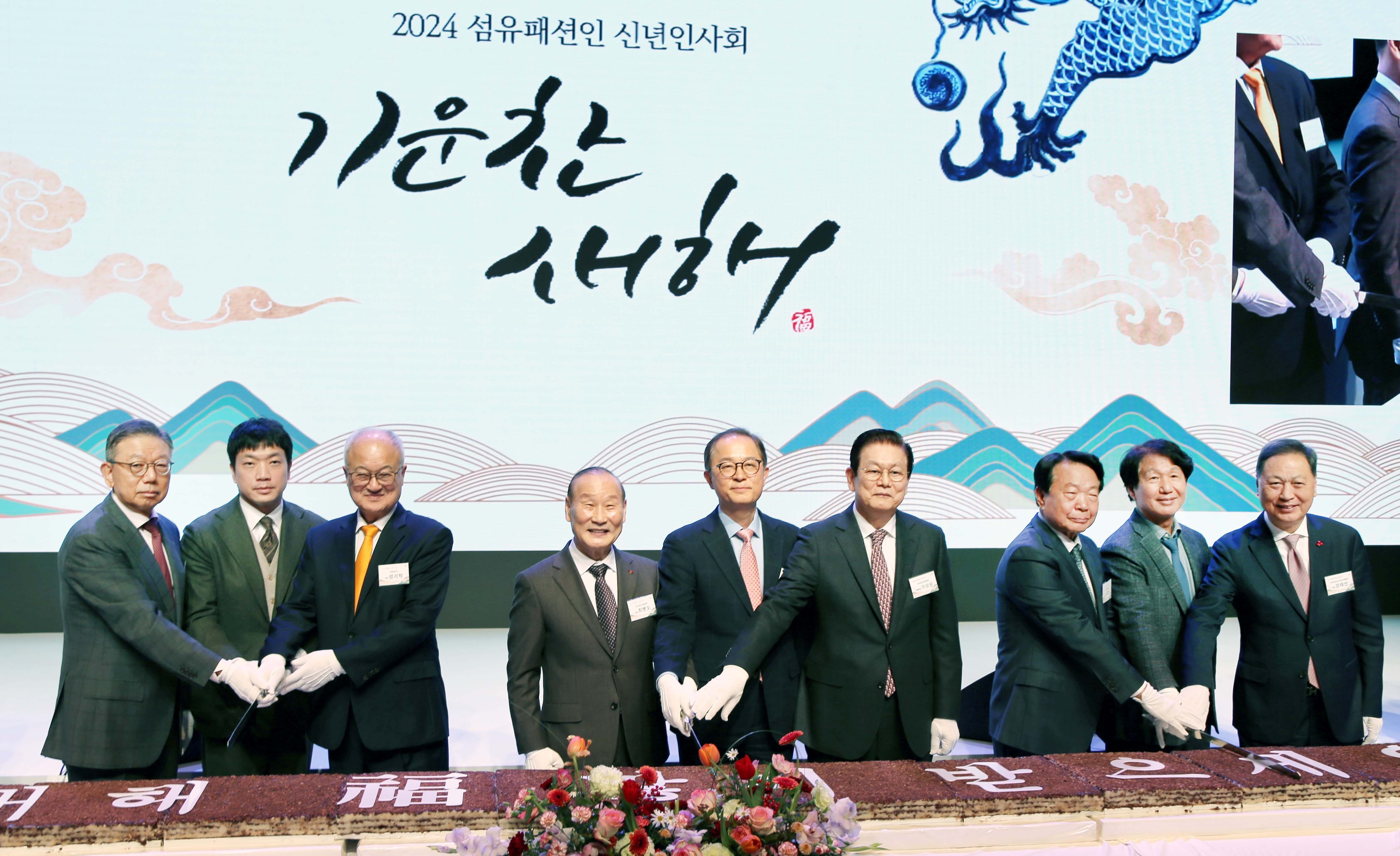 2024년 섬유패션인 신년인사회 1
