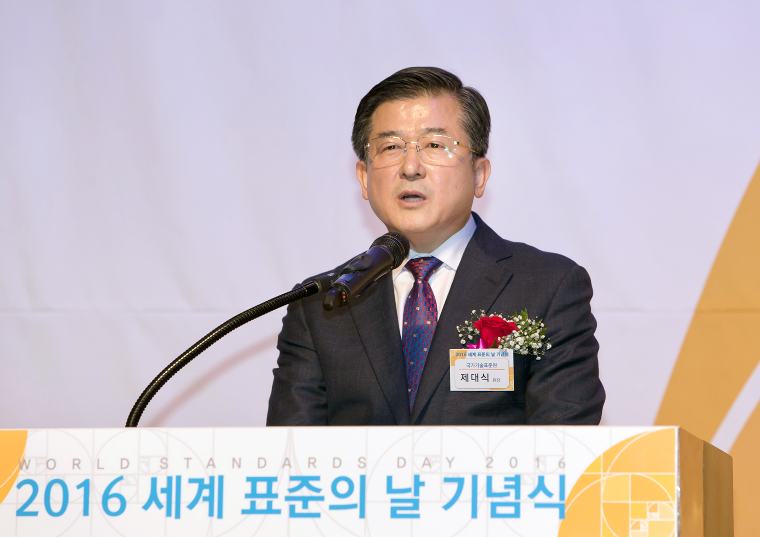 2016 세계 표준의 날 기념식 1